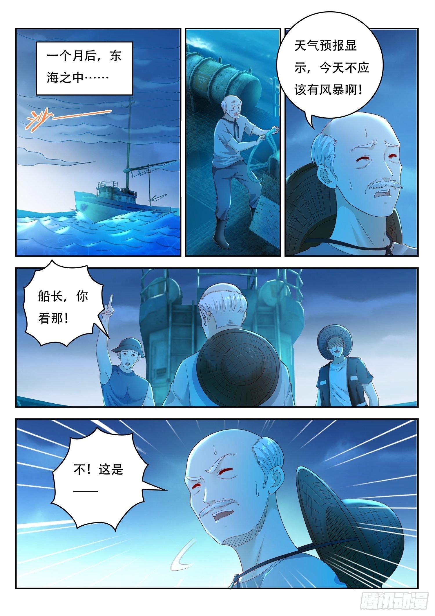 《谁说我是大佬了》第48话 九头蛇初现 第2页