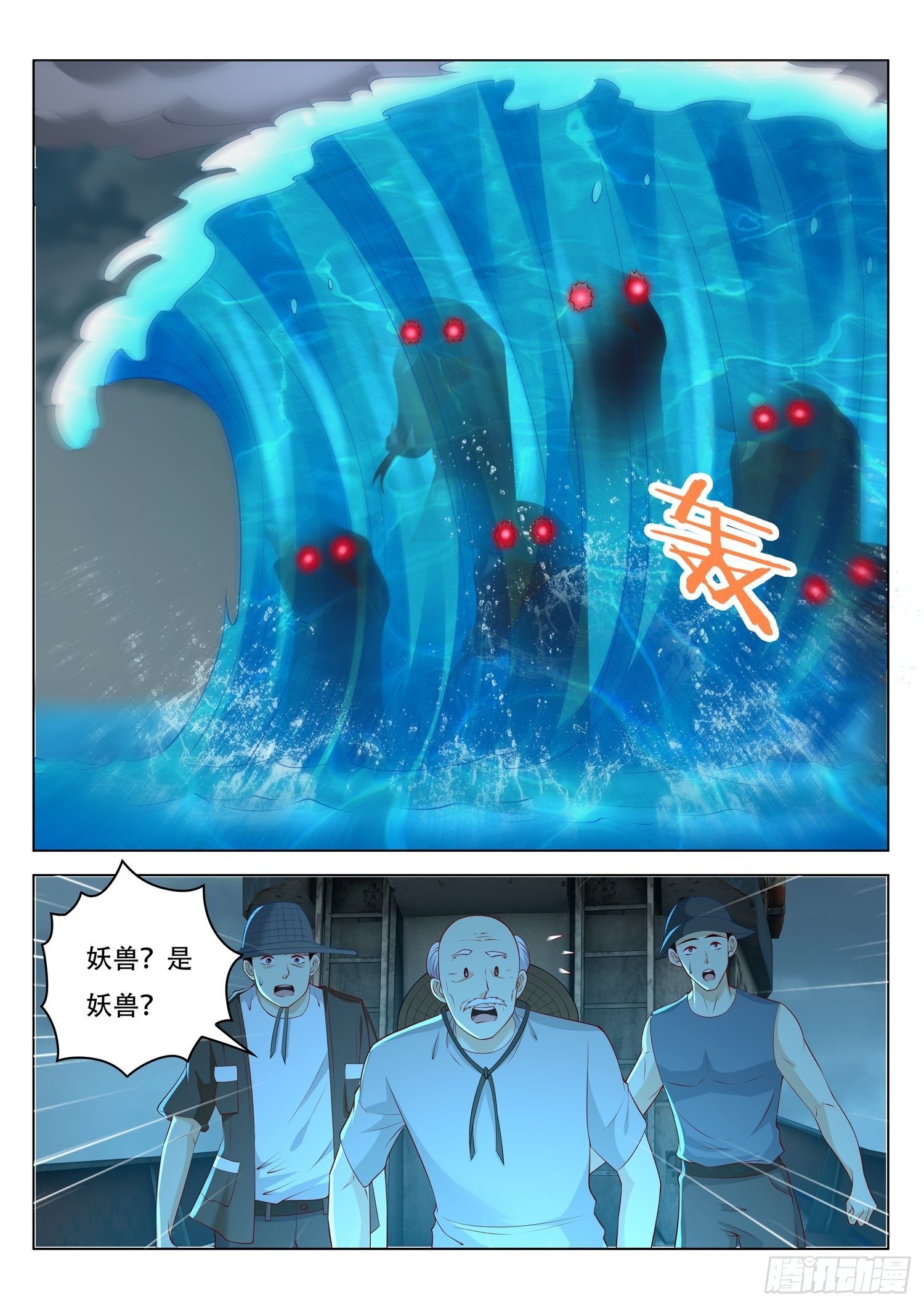 《谁说我是大佬了》第48话 九头蛇初现 第3页