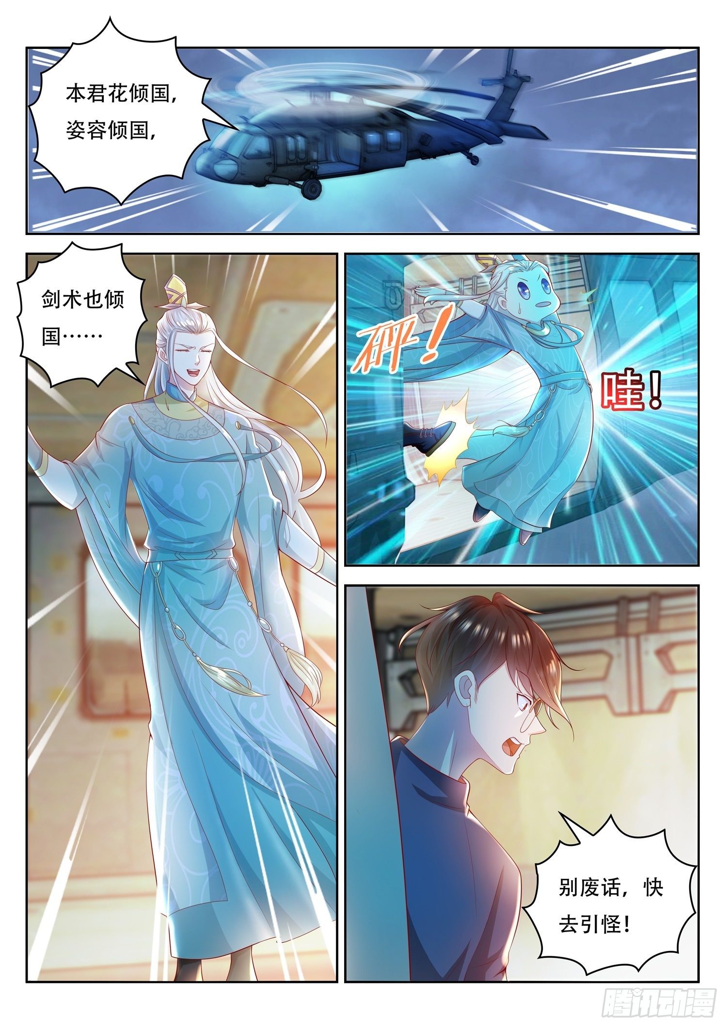 《谁说我是大佬了》第48话 九头蛇初现 第5页