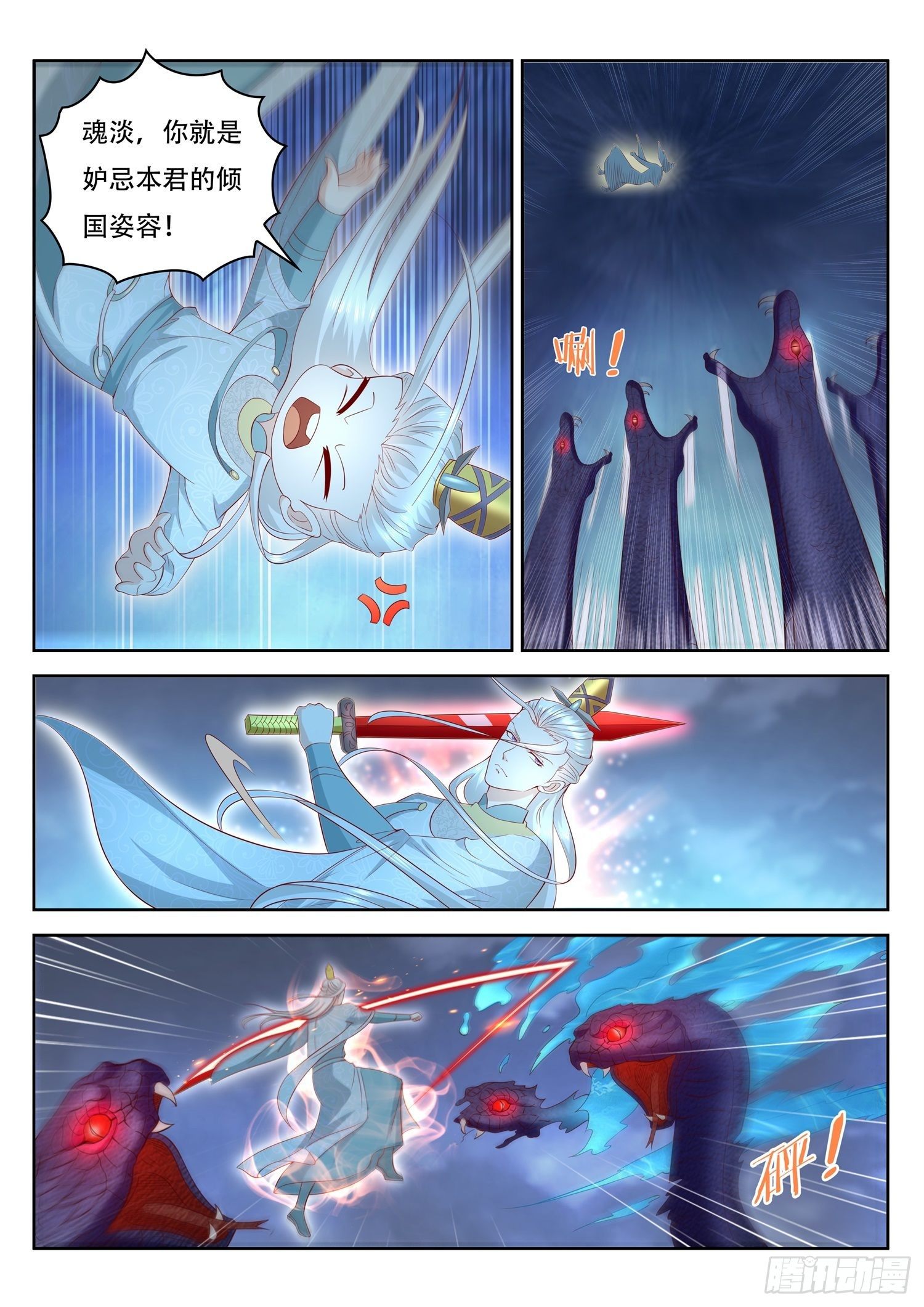 《谁说我是大佬了》第48话 九头蛇初现 第6页