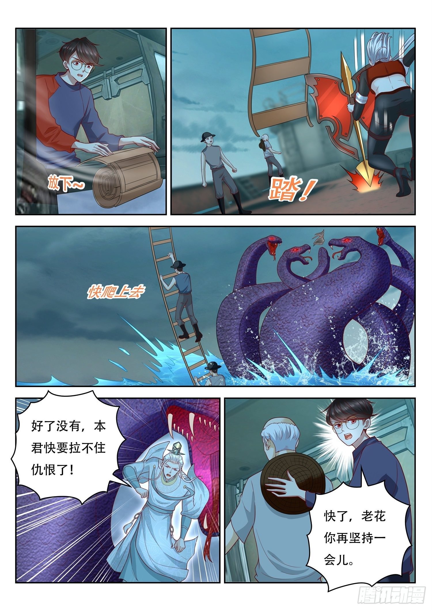 《谁说我是大佬了》第48话 九头蛇初现 第7页