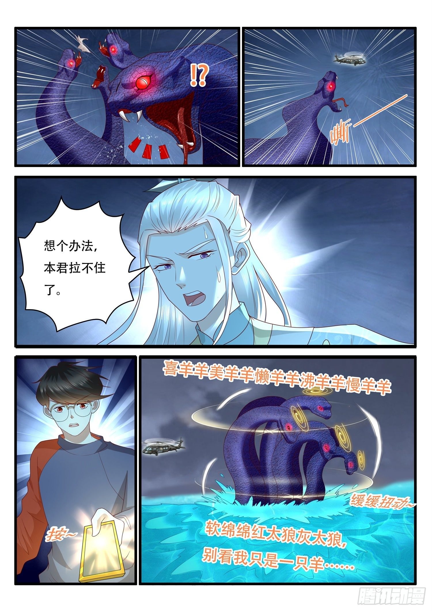 《谁说我是大佬了》第48话 九头蛇初现 第8页