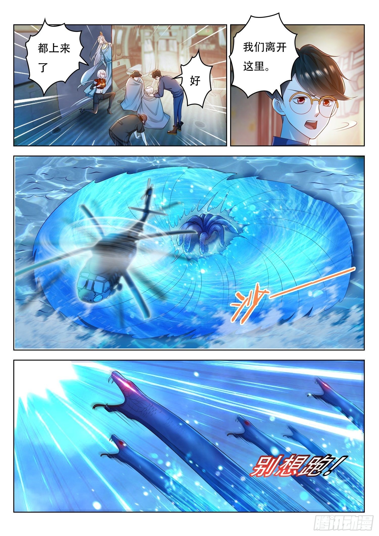 《谁说我是大佬了》第48话 九头蛇初现 第9页