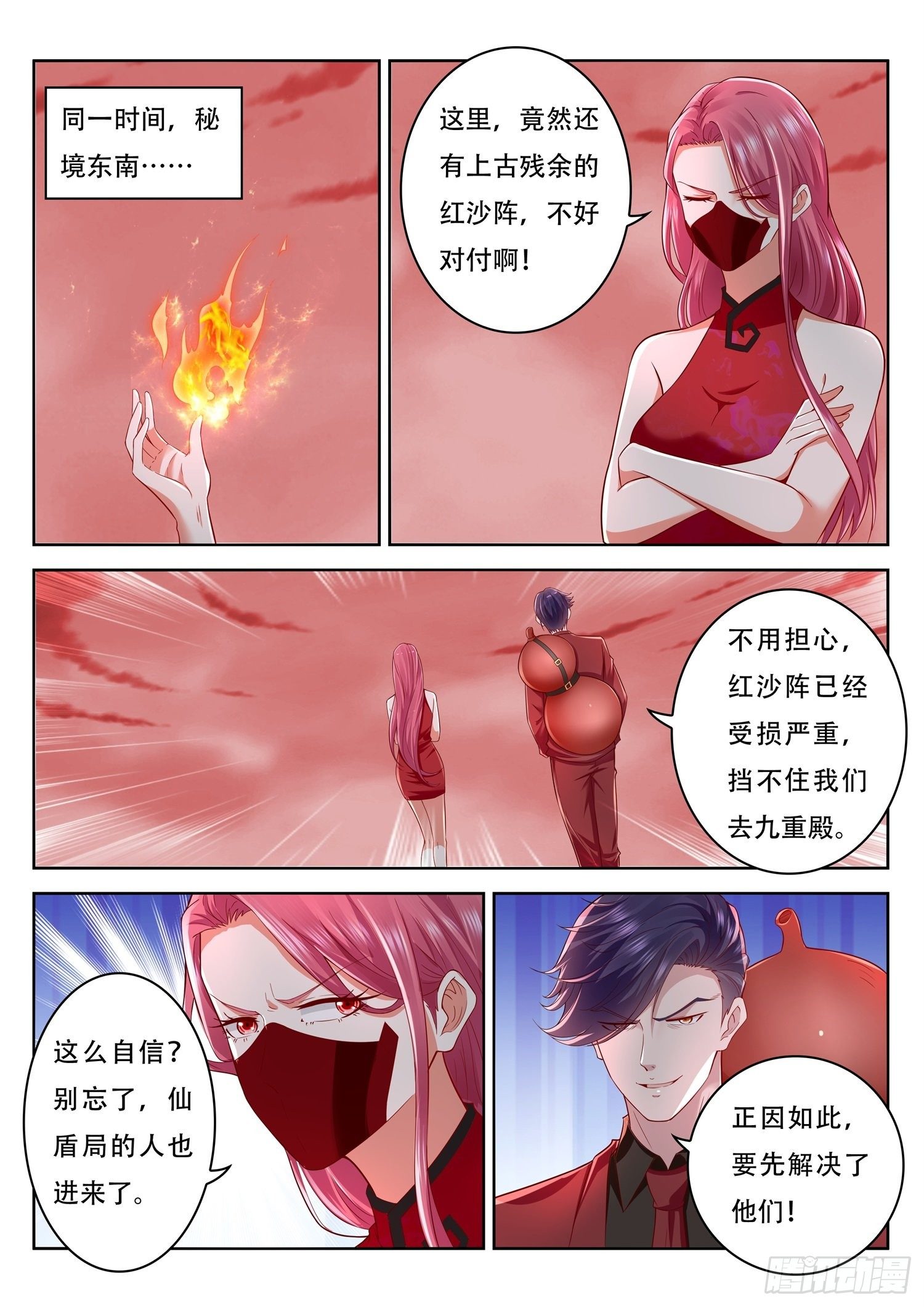 《谁说我是大佬了》第51话 红沙阵中的声音 第10页
