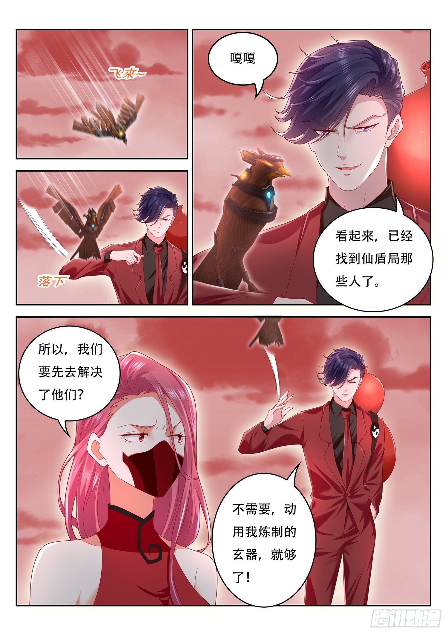 《谁说我是大佬了》第51话 红沙阵中的声音 第11页