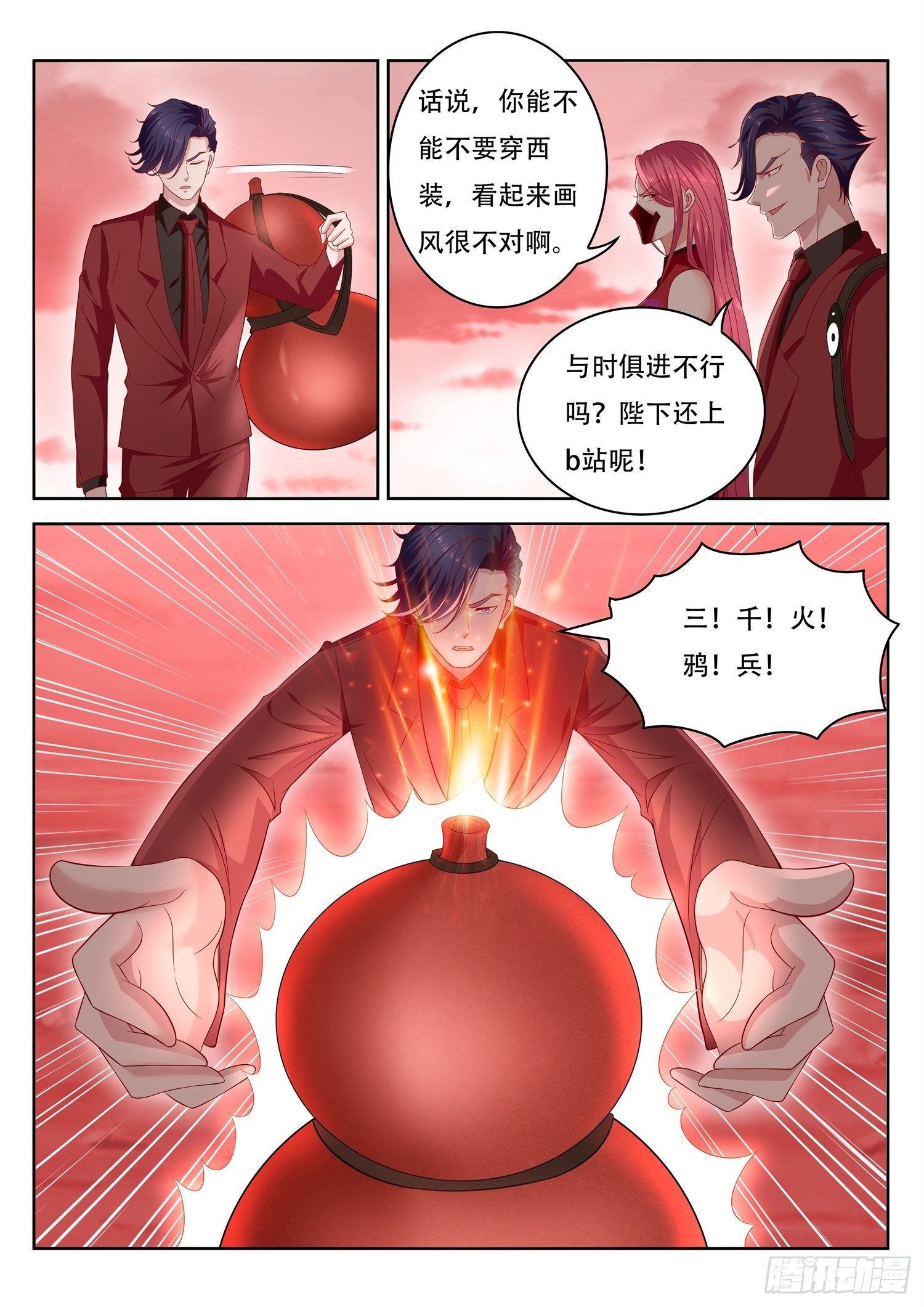 《谁说我是大佬了》第51话 红沙阵中的声音 第12页