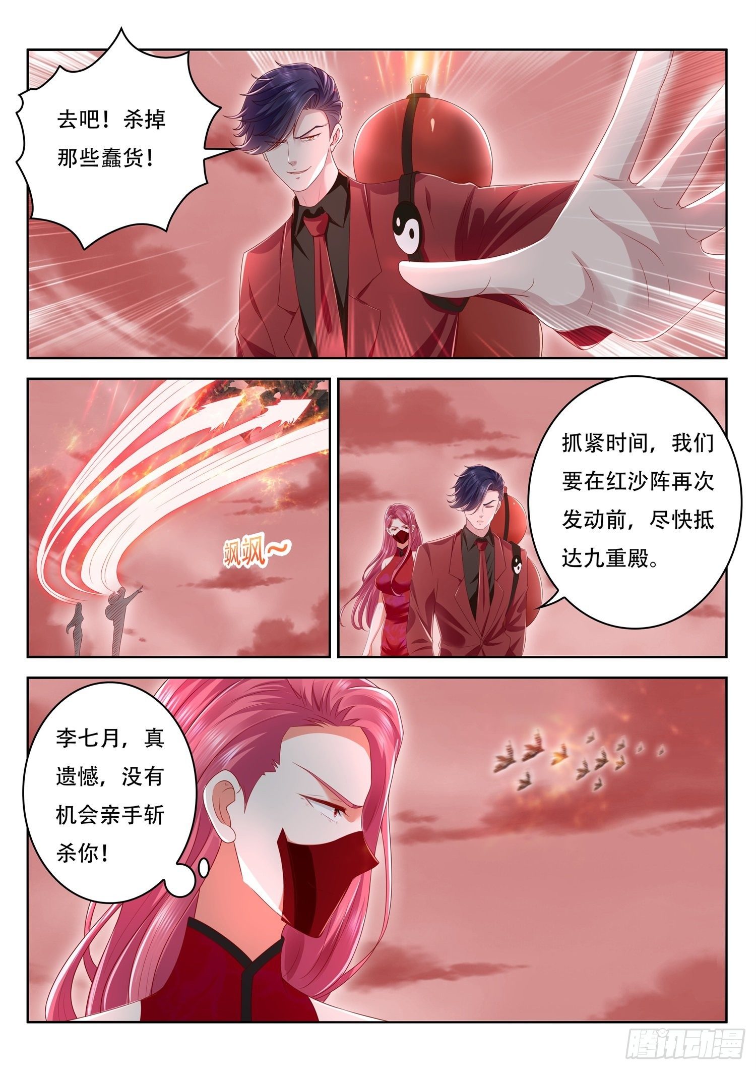 《谁说我是大佬了》第51话 红沙阵中的声音 第14页