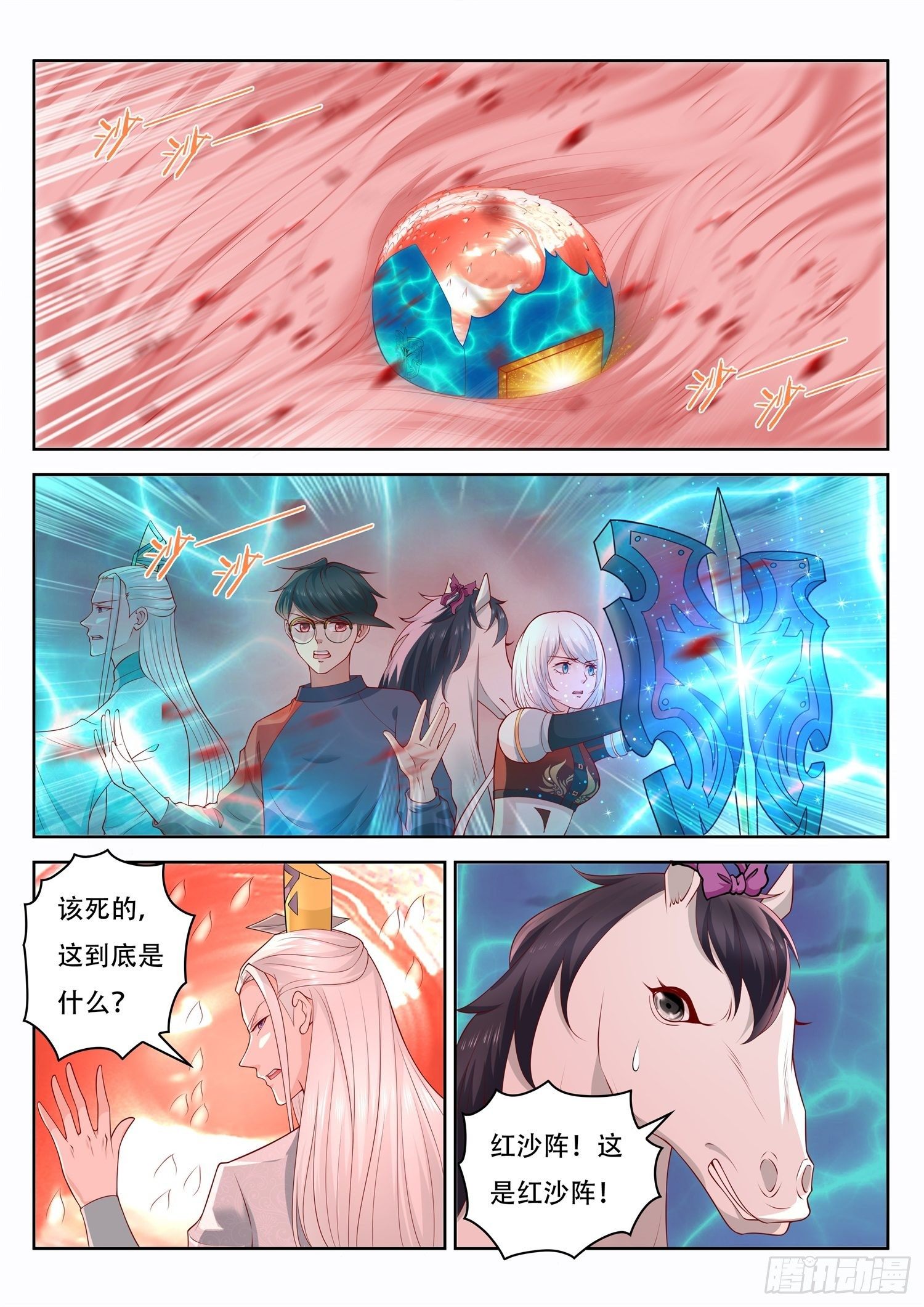 《谁说我是大佬了》第51话 红沙阵中的声音 第2页