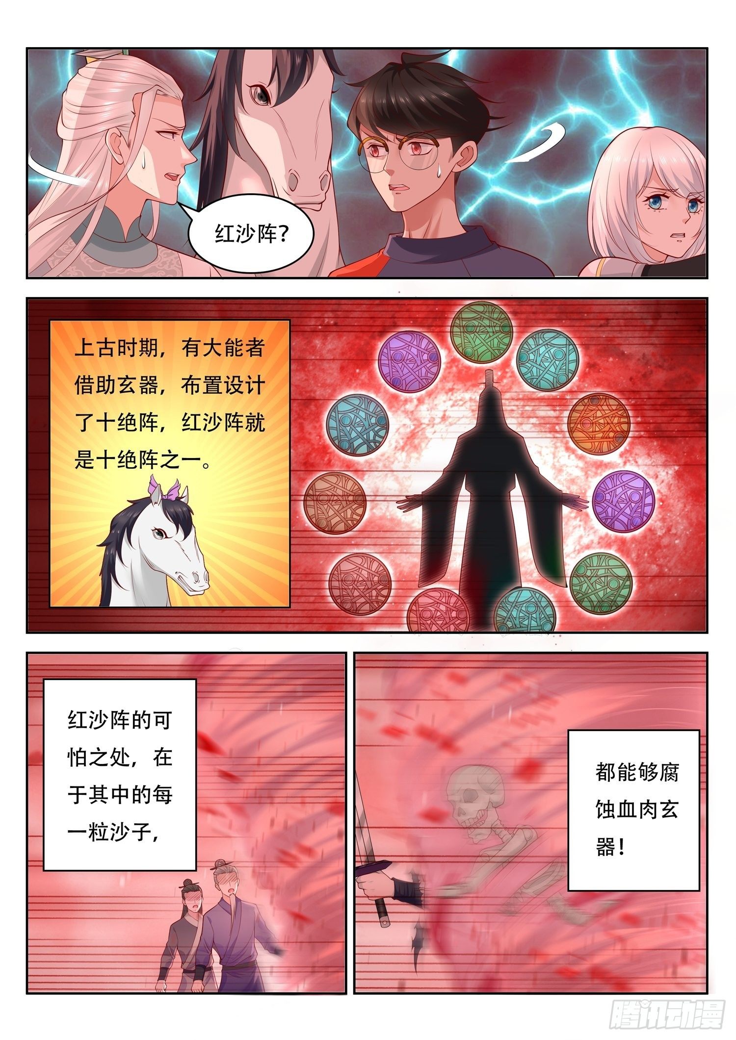 《谁说我是大佬了》第51话 红沙阵中的声音 第3页