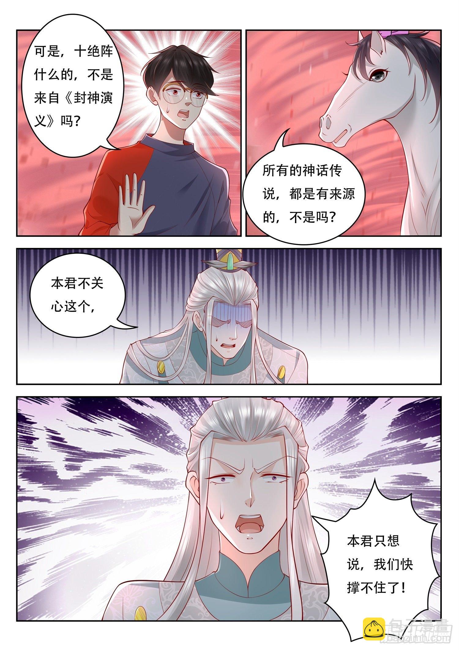 《谁说我是大佬了》第51话 红沙阵中的声音 第4页