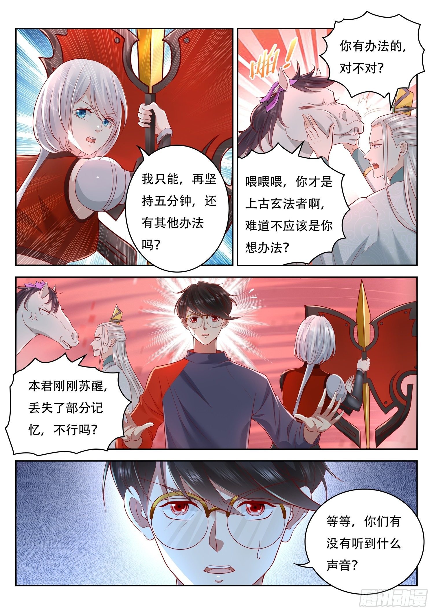 《谁说我是大佬了》第51话 红沙阵中的声音 第5页