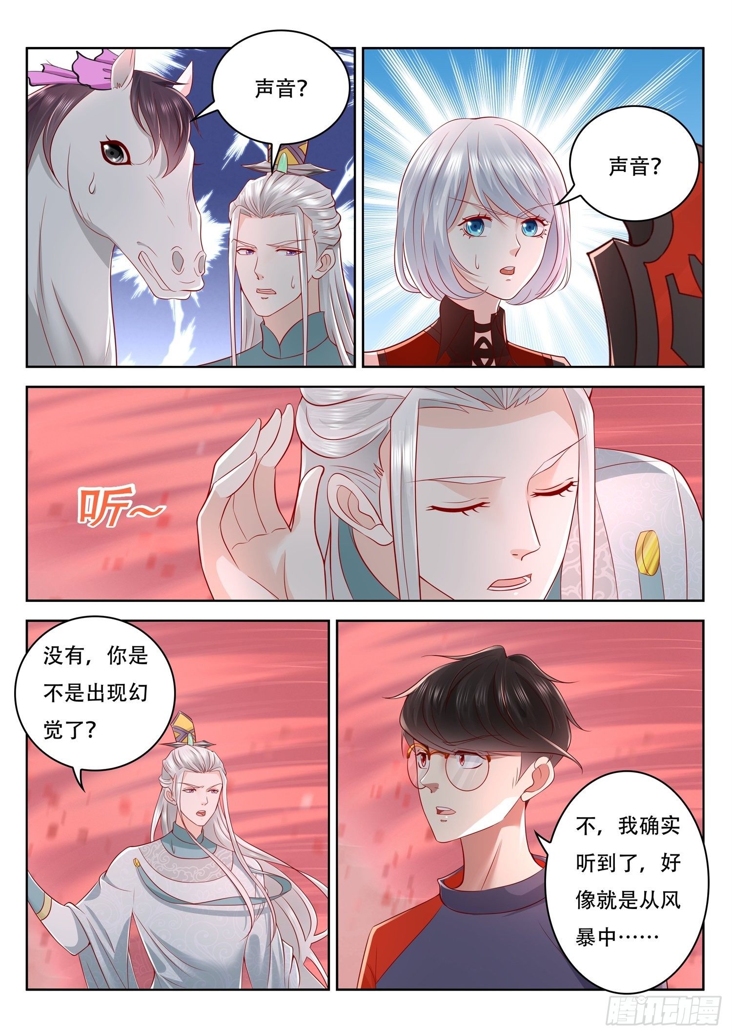 《谁说我是大佬了》第51话 红沙阵中的声音 第6页
