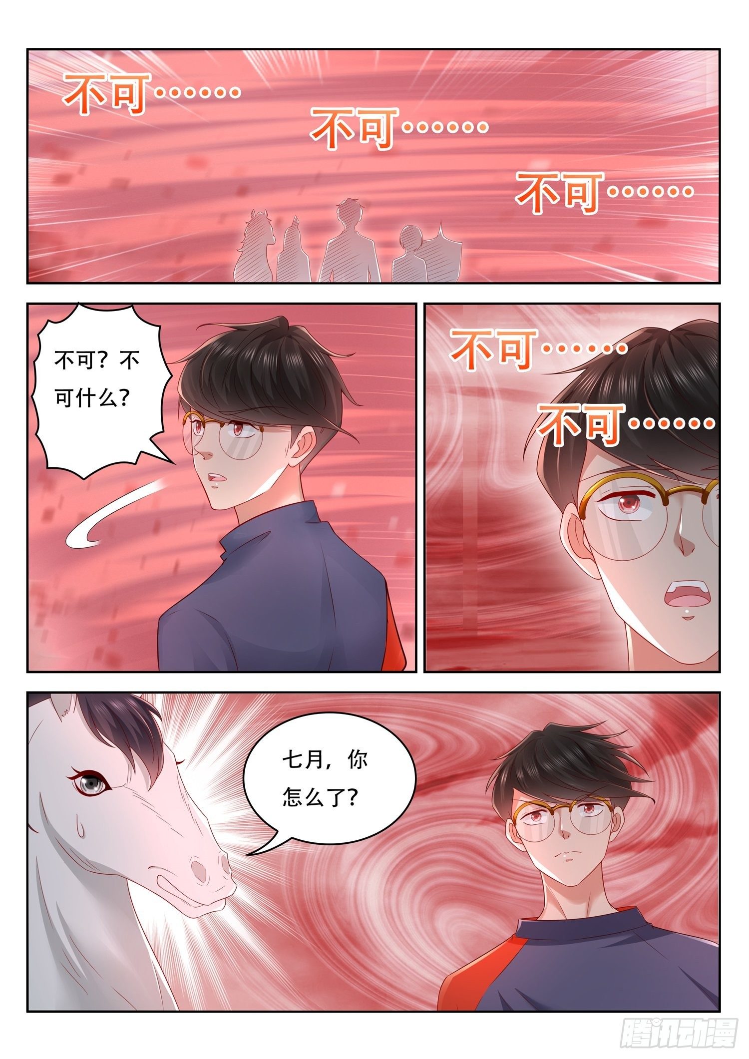 《谁说我是大佬了》第51话 红沙阵中的声音 第7页