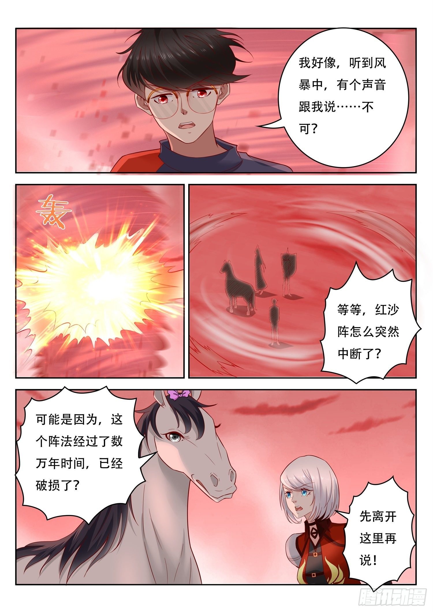 《谁说我是大佬了》第51话 红沙阵中的声音 第8页