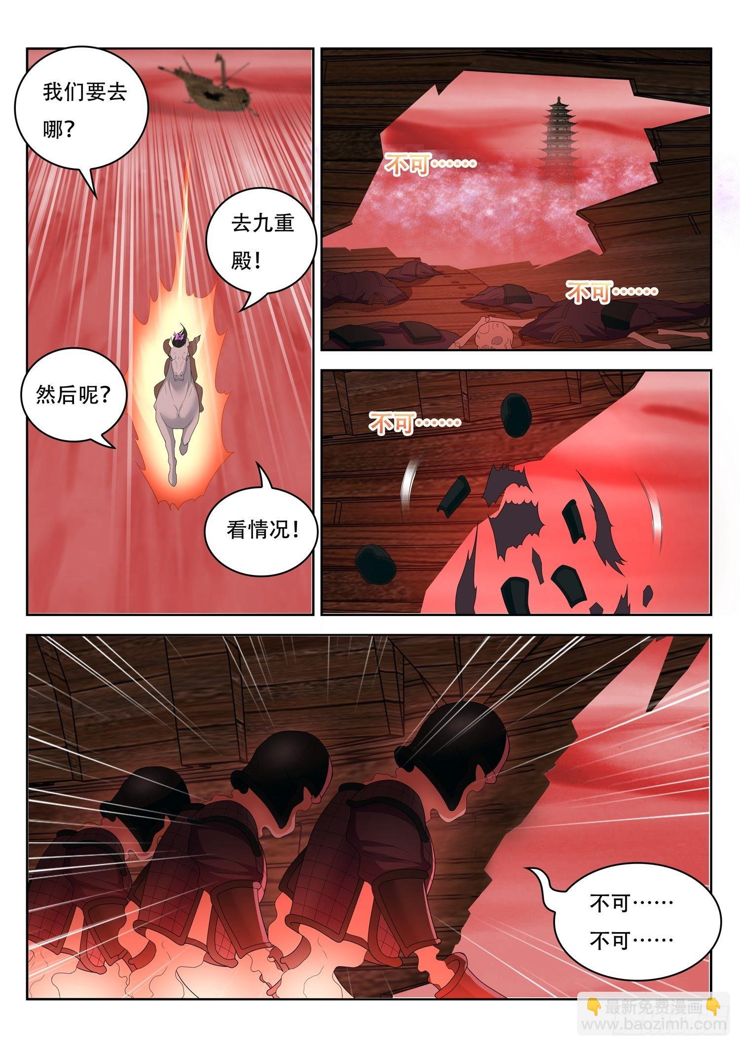 《谁说我是大佬了》第51话 红沙阵中的声音 第9页