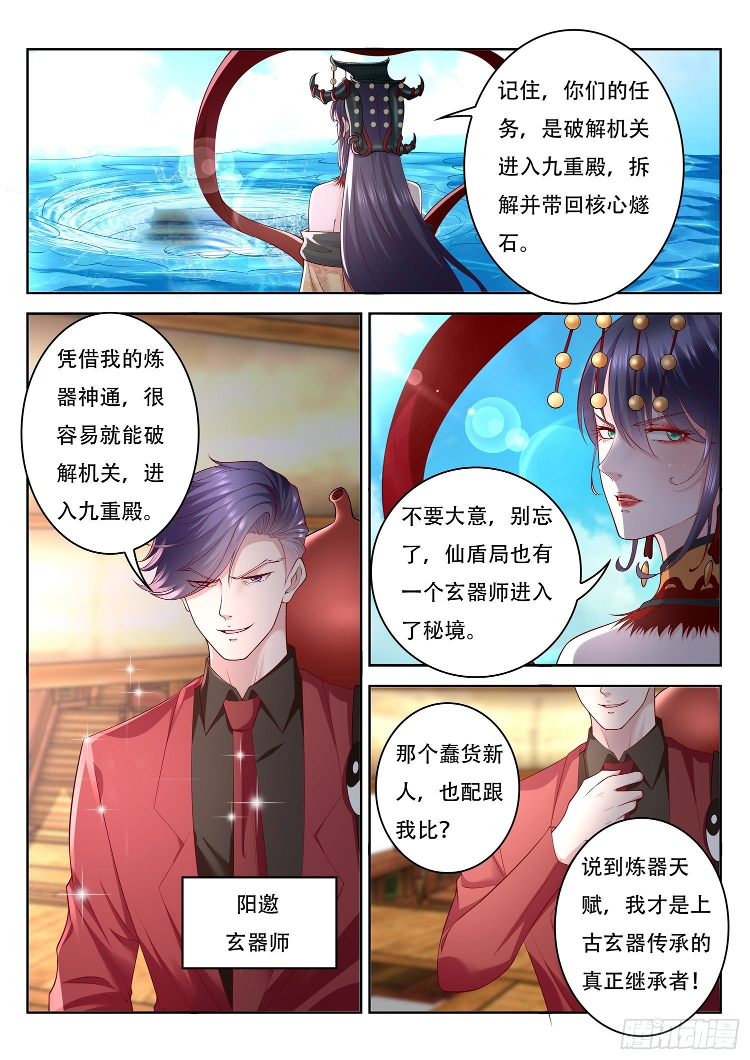 《谁说我是大佬了》第49话 玄器师传承 第10页