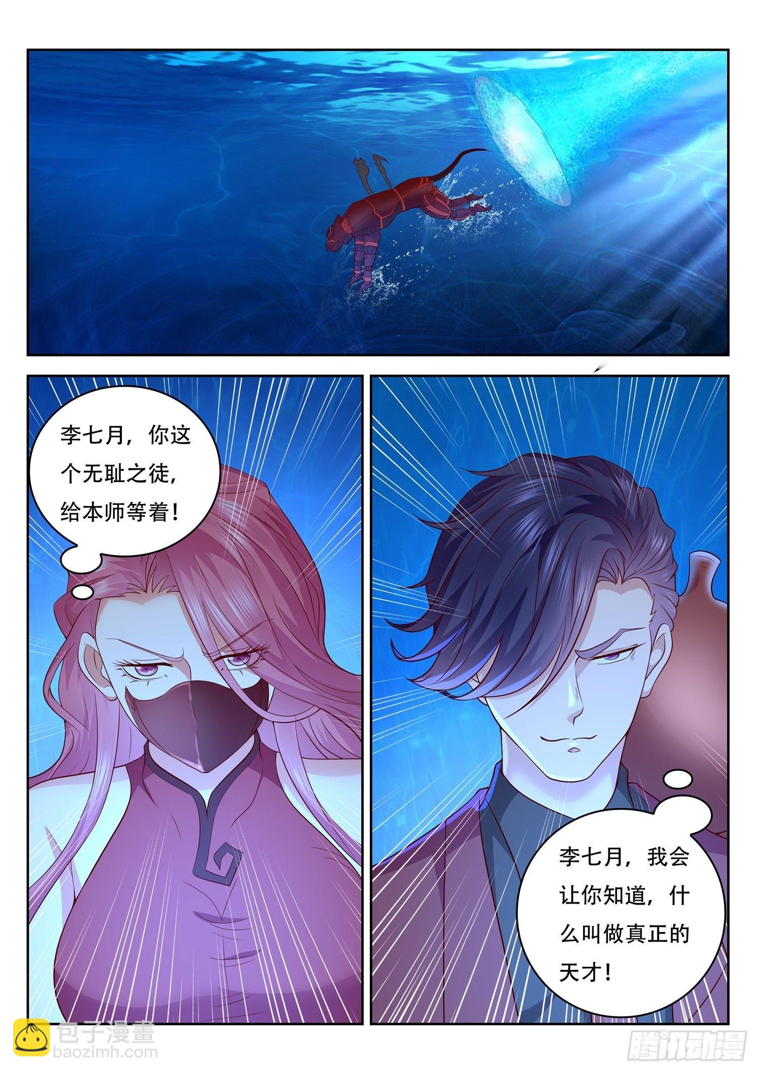 《谁说我是大佬了》第49话 玄器师传承 第12页