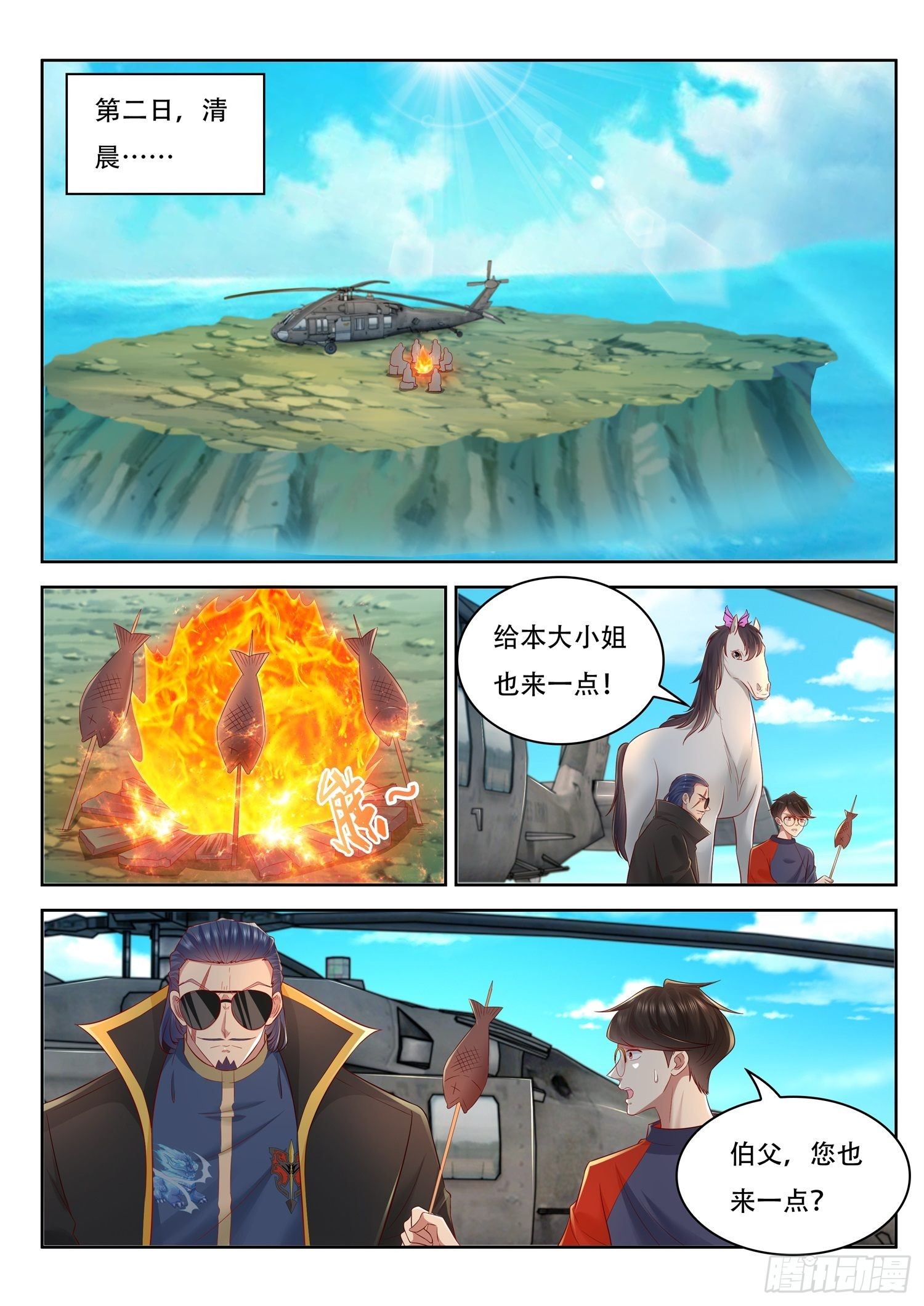 《谁说我是大佬了》第49话 玄器师传承 第2页