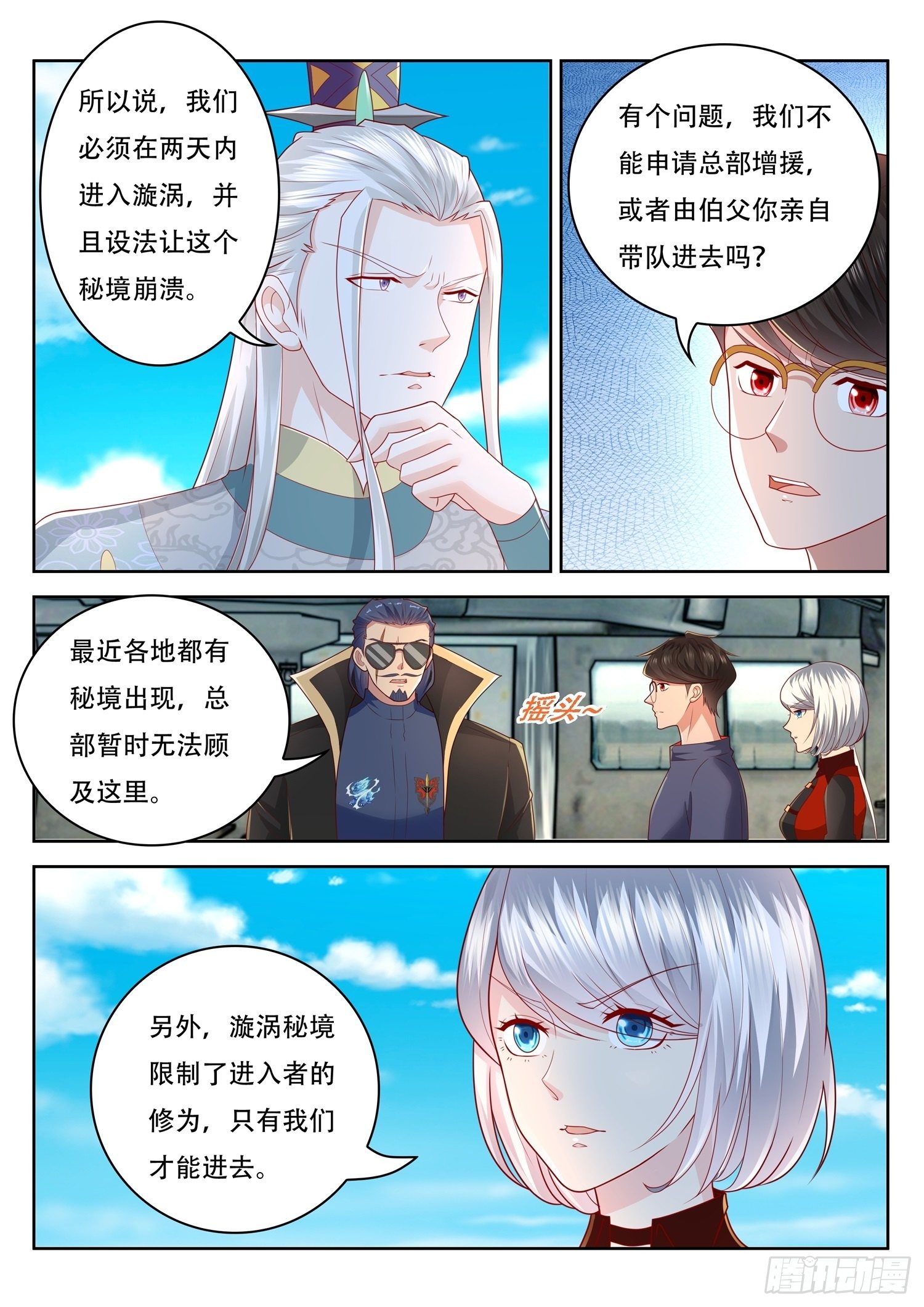 《谁说我是大佬了》第49话 玄器师传承 第4页
