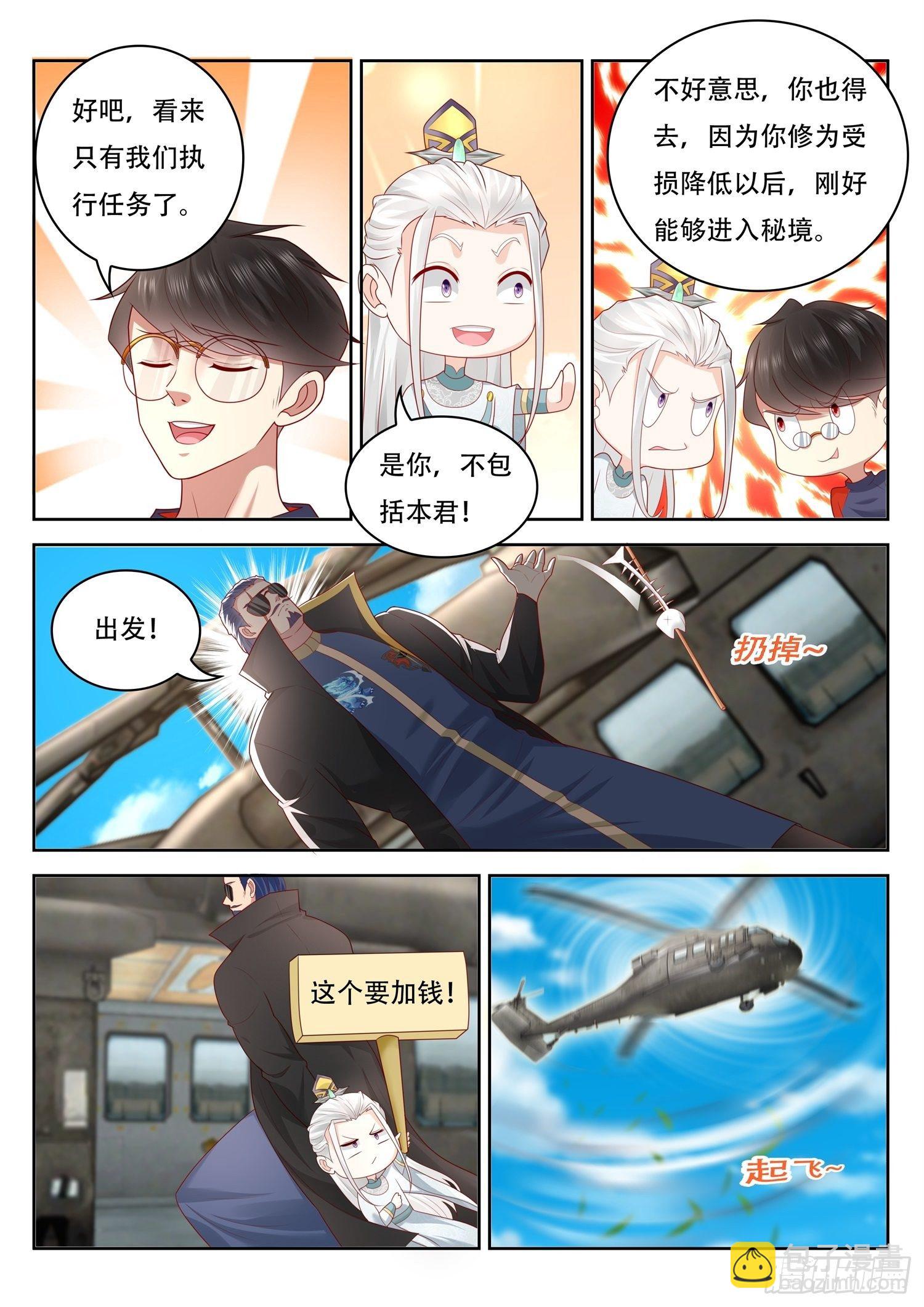 《谁说我是大佬了》第49话 玄器师传承 第5页