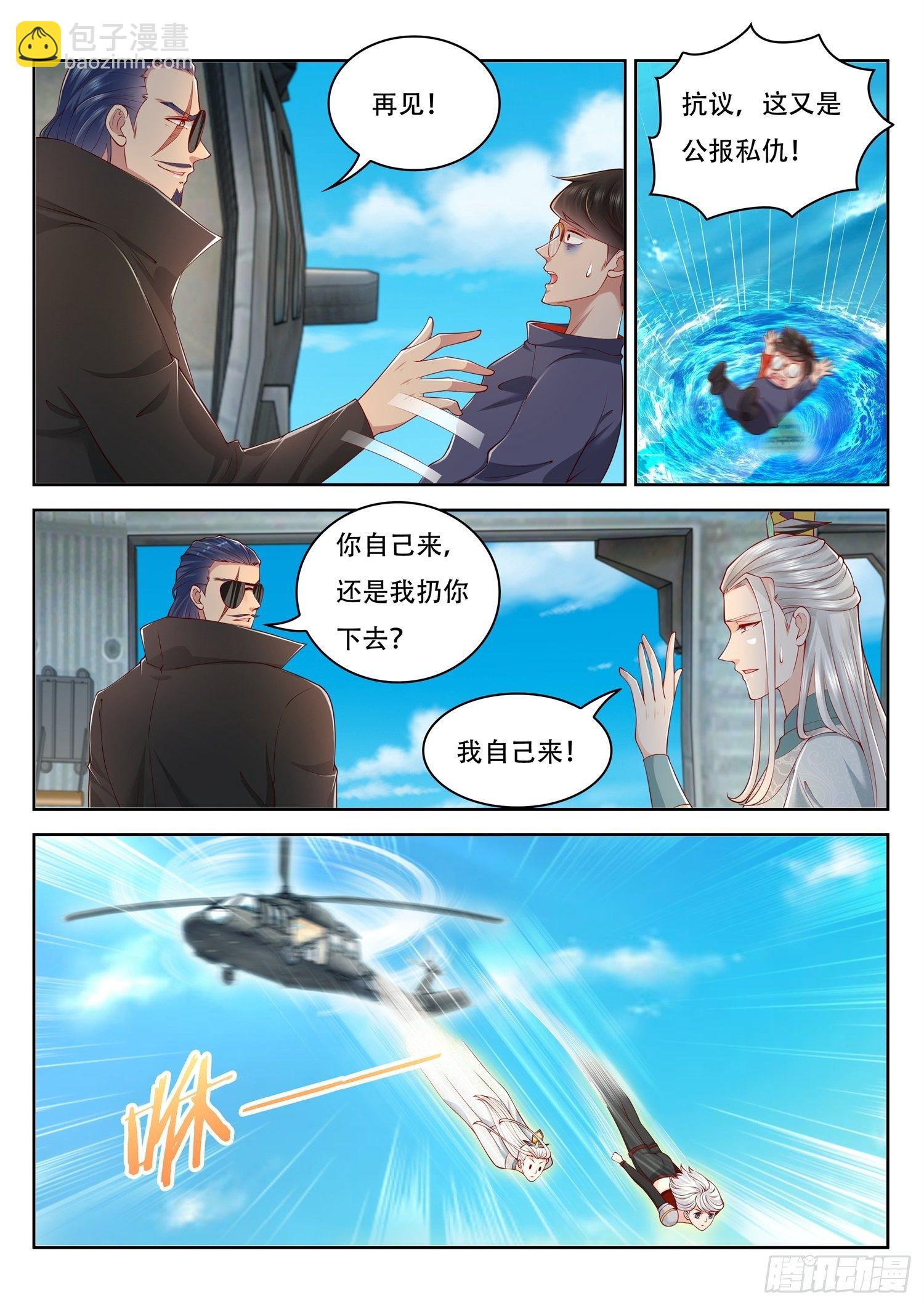 《谁说我是大佬了》第49话 玄器师传承 第7页