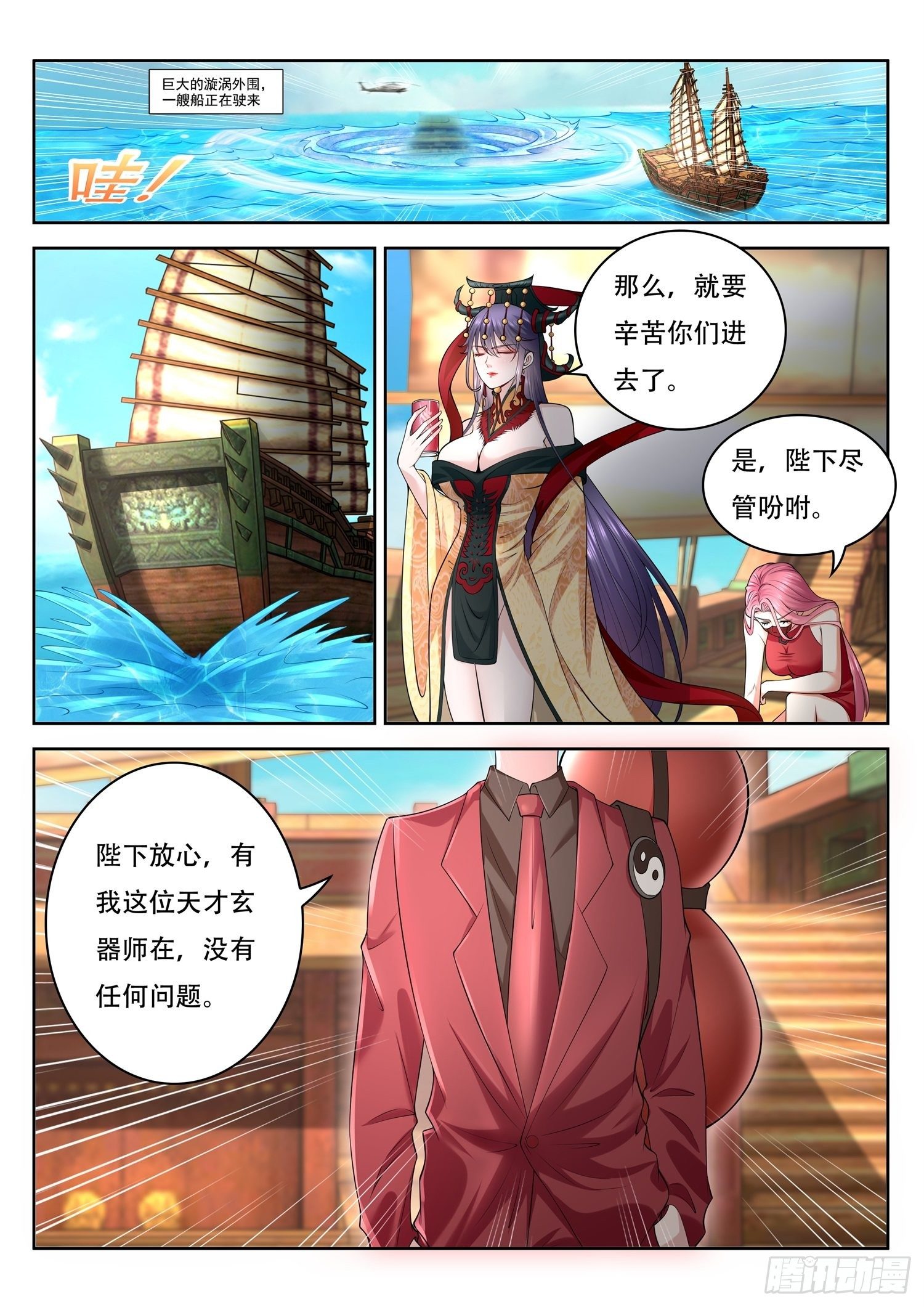 《谁说我是大佬了》第49话 玄器师传承 第9页