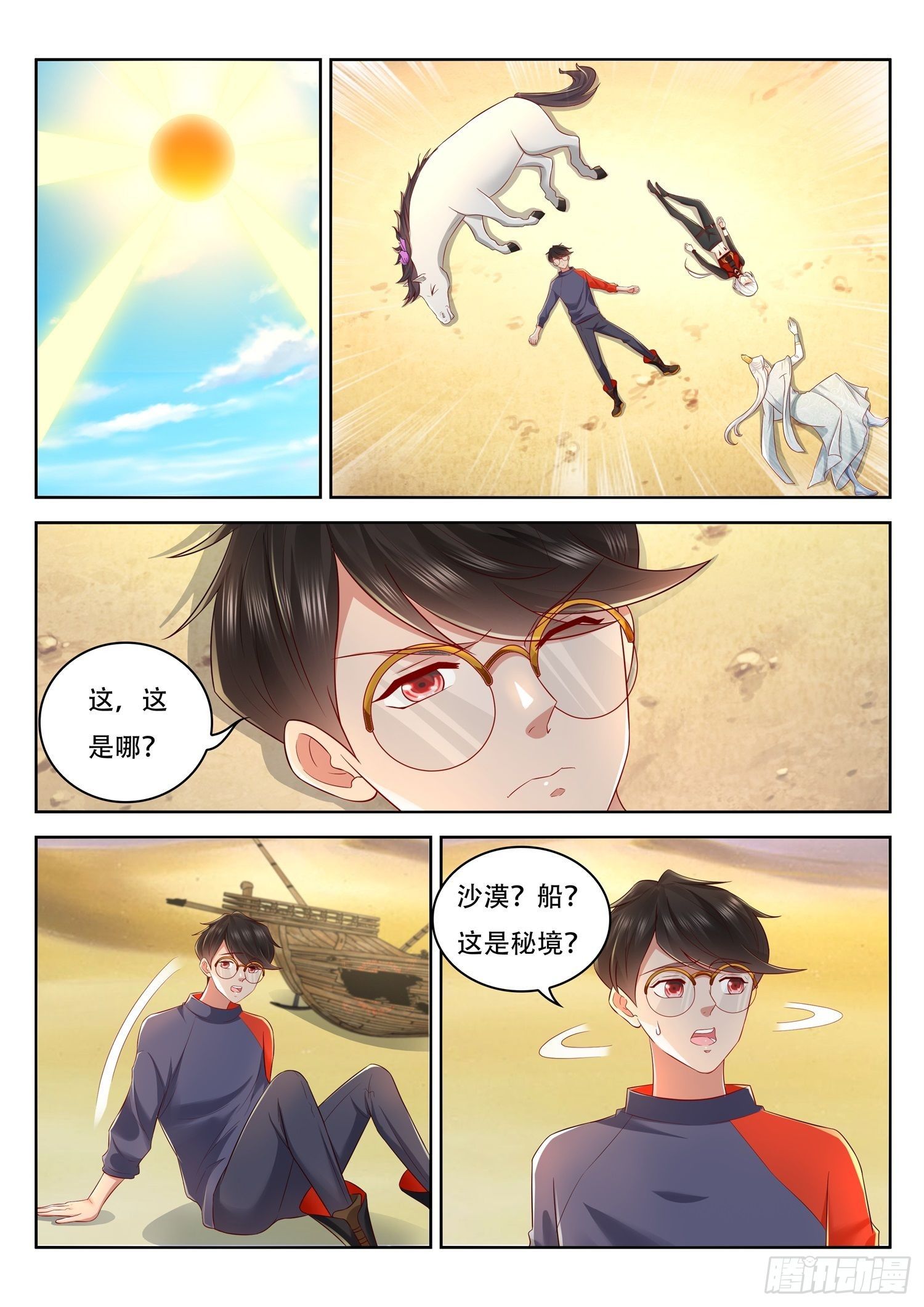 《谁说我是大佬了》第50话 上古红沙阵 第2页