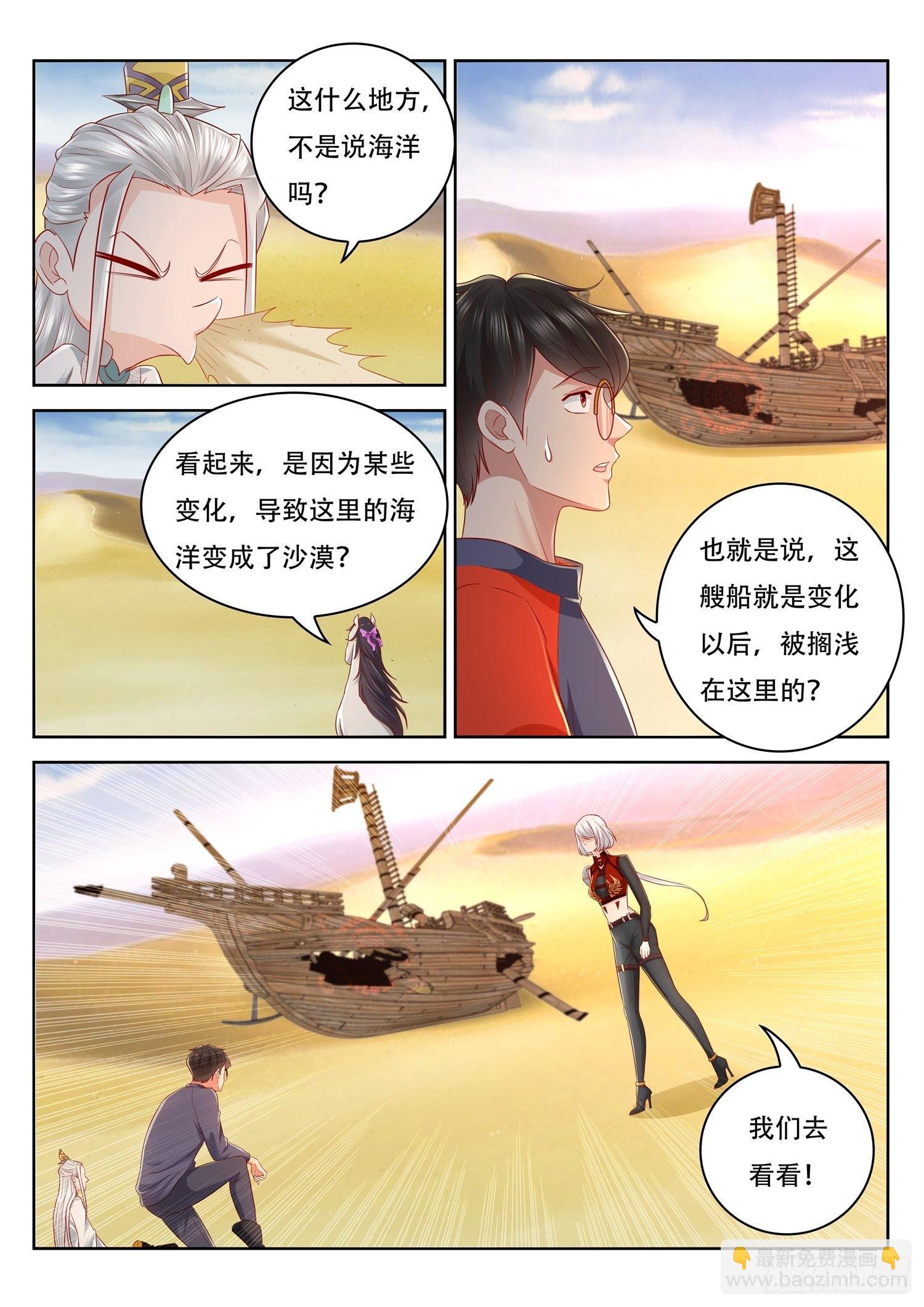 《谁说我是大佬了》第50话 上古红沙阵 第3页