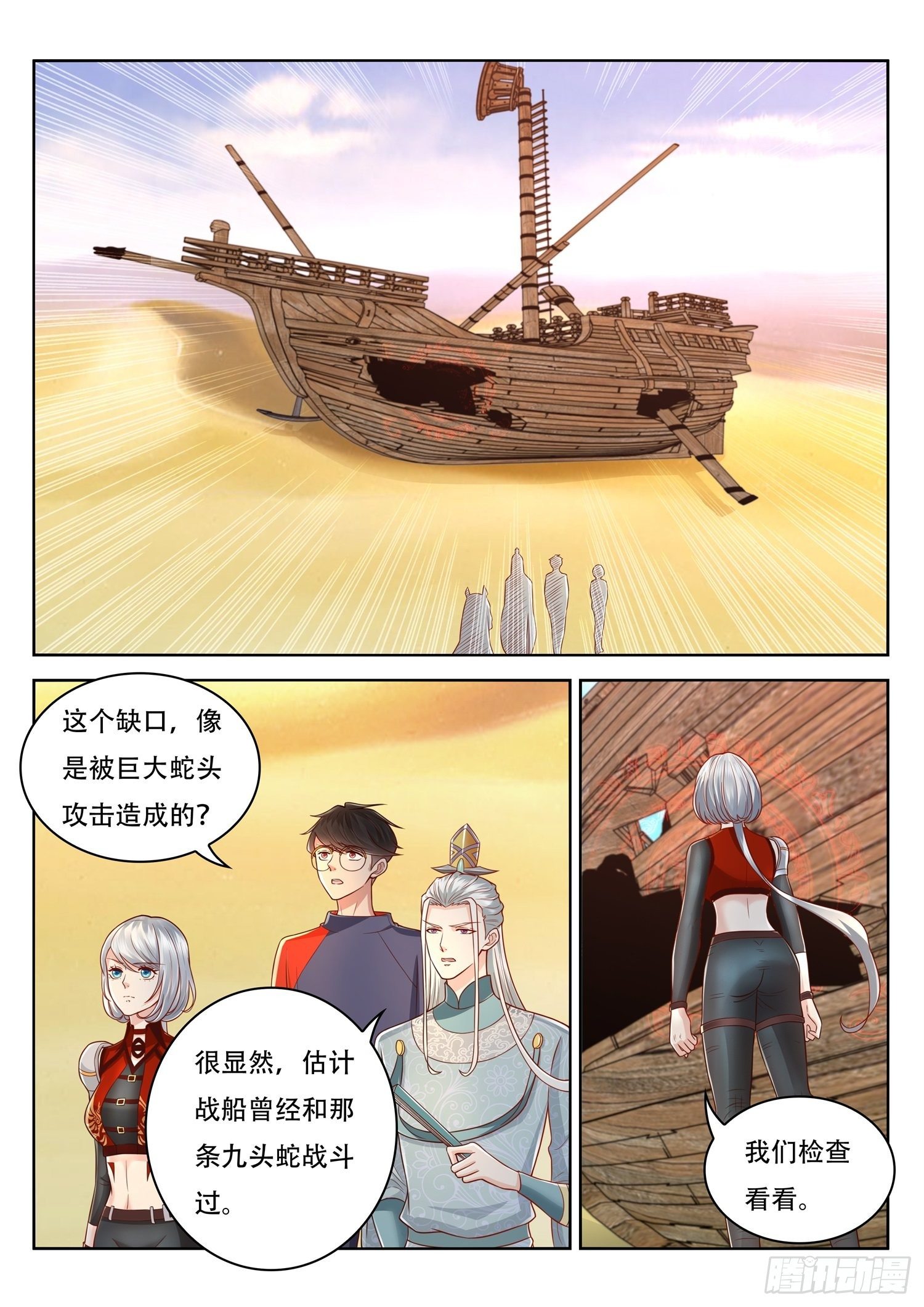 《谁说我是大佬了》第50话 上古红沙阵 第4页
