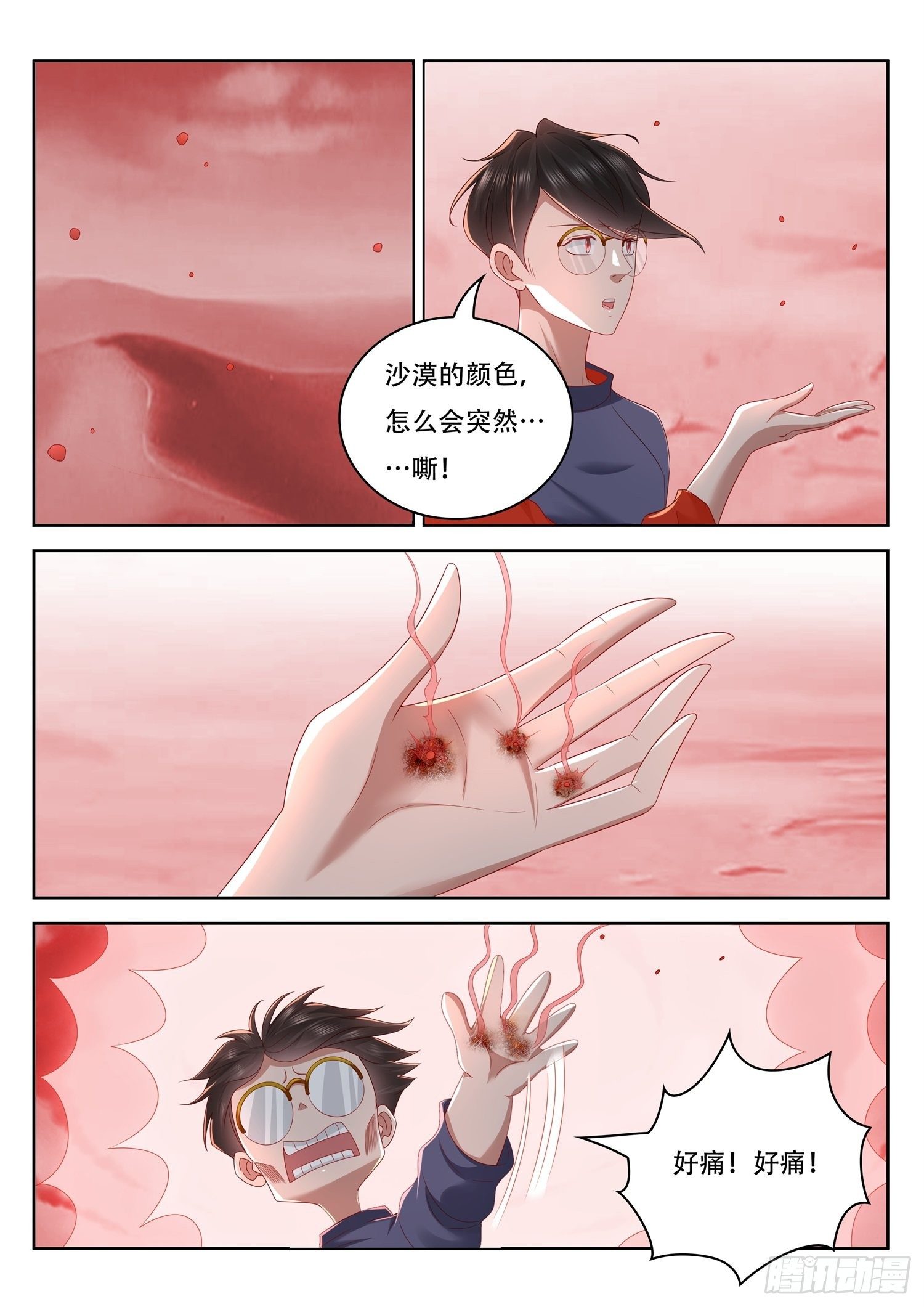 《谁说我是大佬了》第50话 上古红沙阵 第7页