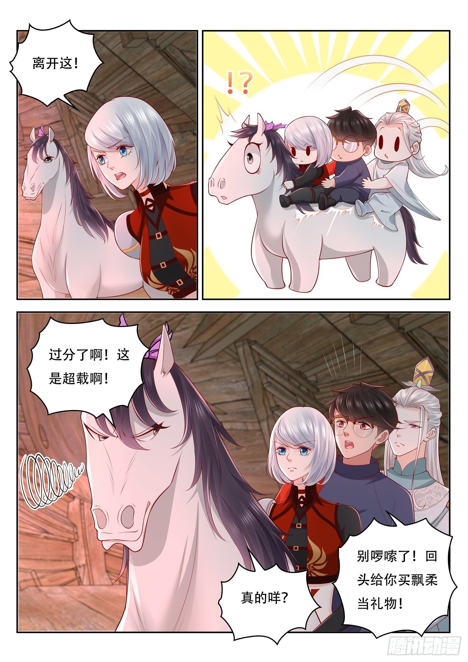 《谁说我是大佬了》第50话 上古红沙阵 第9页
