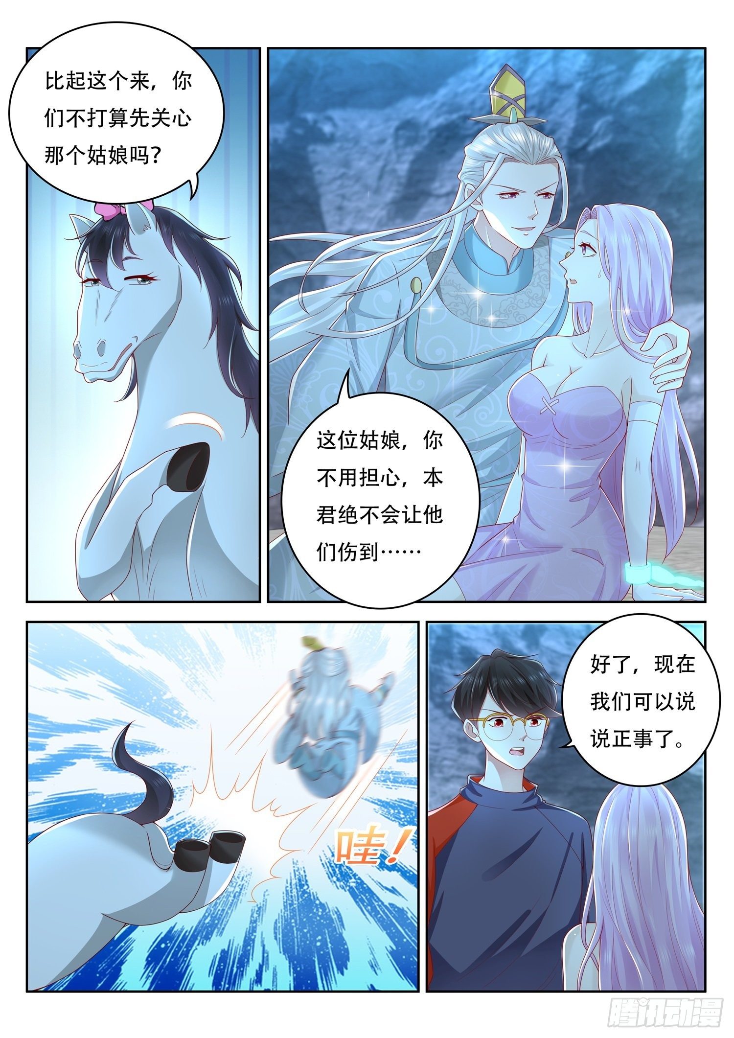 《谁说我是大佬了》第53话 上古九头蛇之秘 第11页