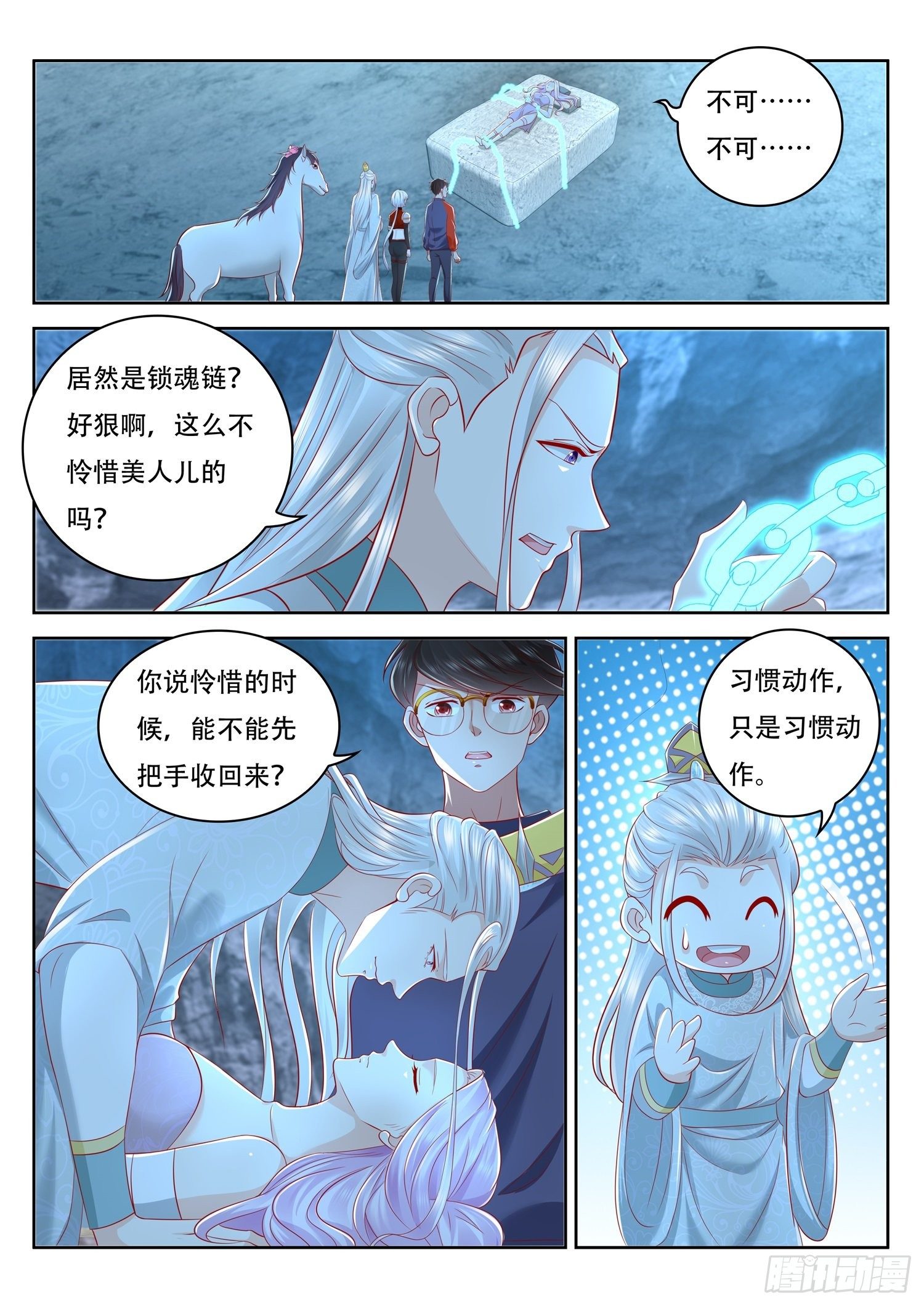 《谁说我是大佬了》第53话 上古九头蛇之秘 第2页