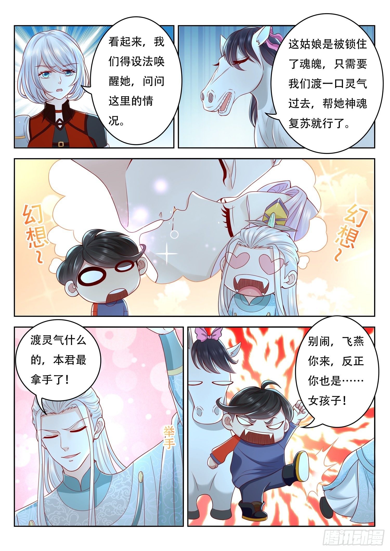 《谁说我是大佬了》第53话 上古九头蛇之秘 第3页