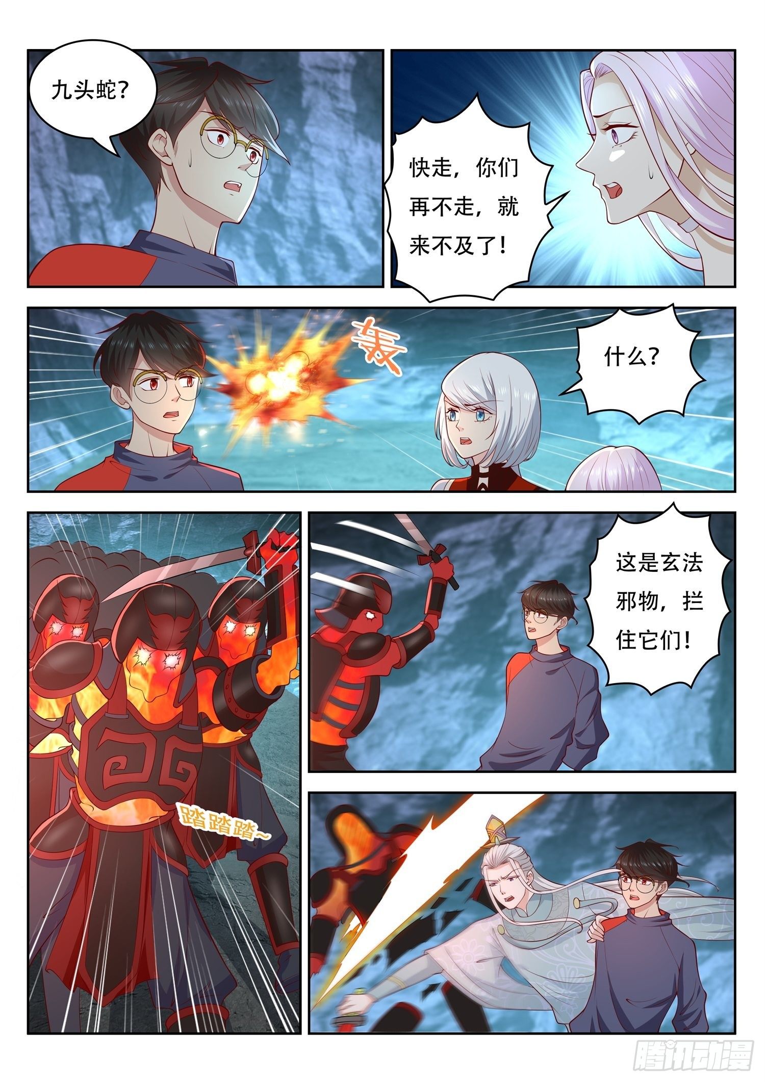 《谁说我是大佬了》第53话 上古九头蛇之秘 第6页