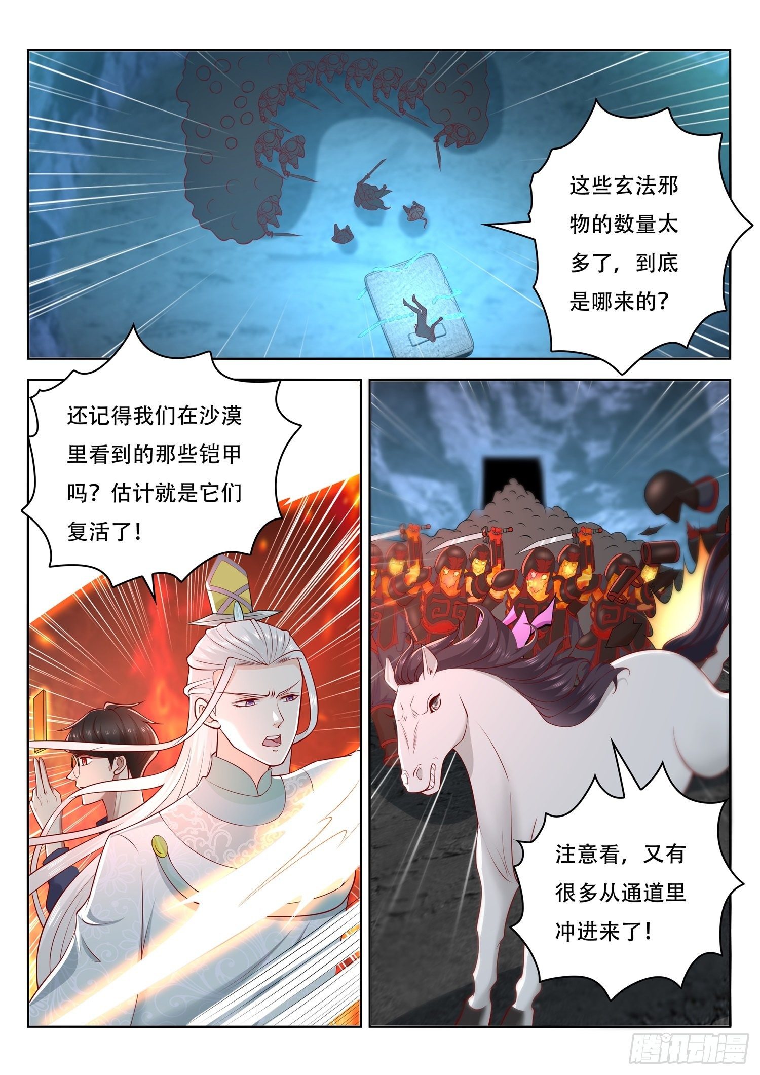 《谁说我是大佬了》第53话 上古九头蛇之秘 第7页