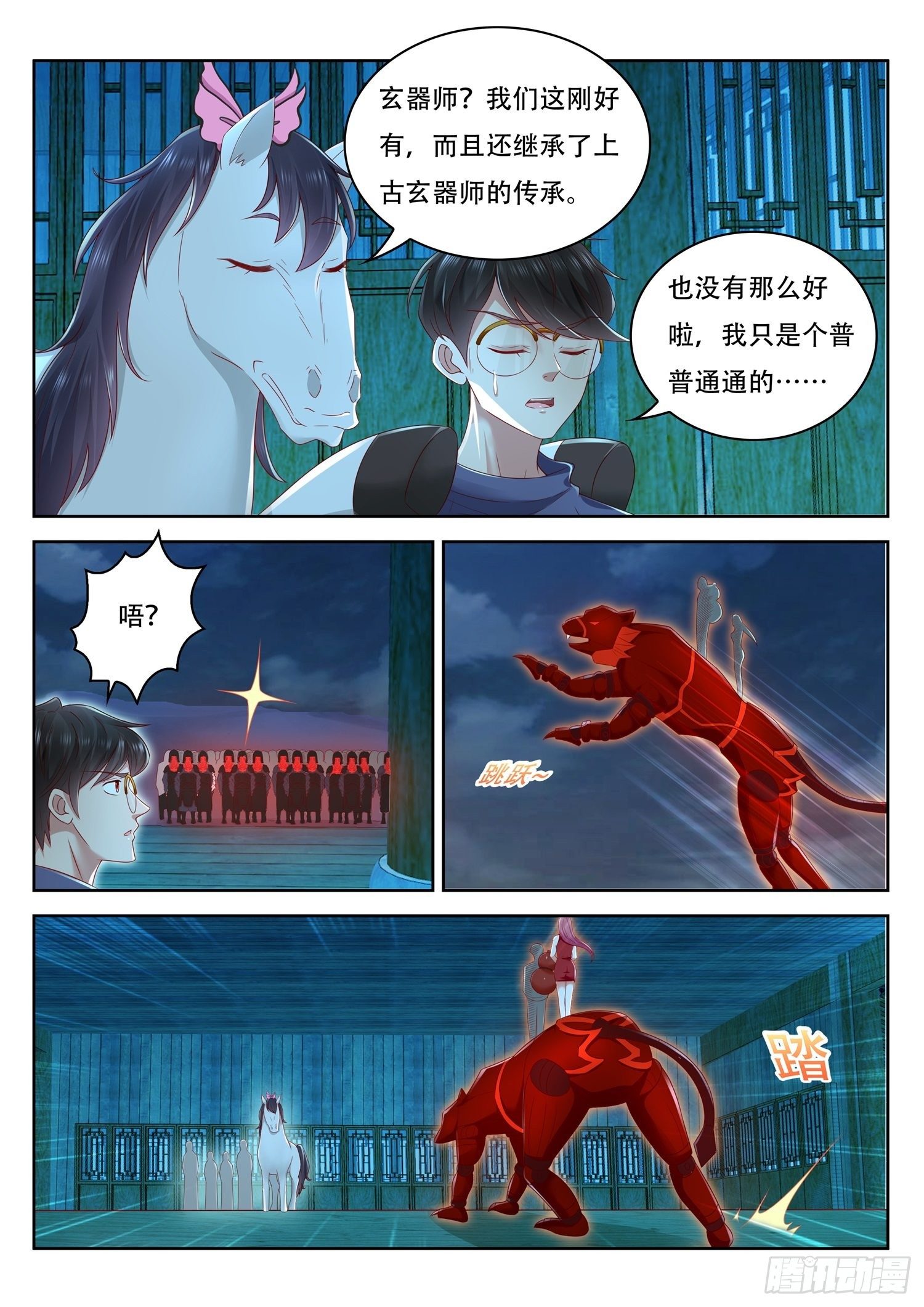 《谁说我是大佬了》第55话 九重殿前的机关守卫 第11页