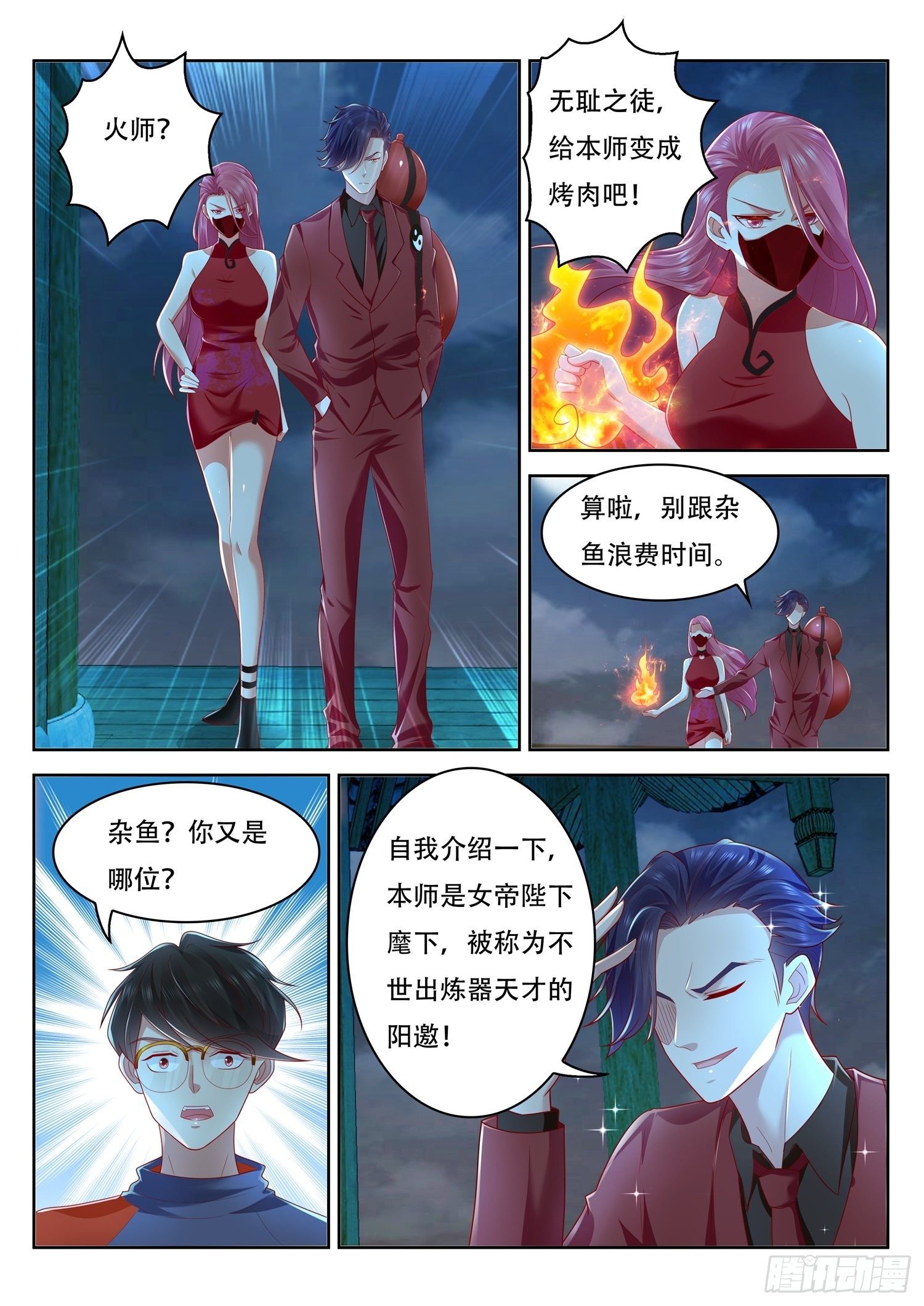 《谁说我是大佬了》第55话 九重殿前的机关守卫 第12页