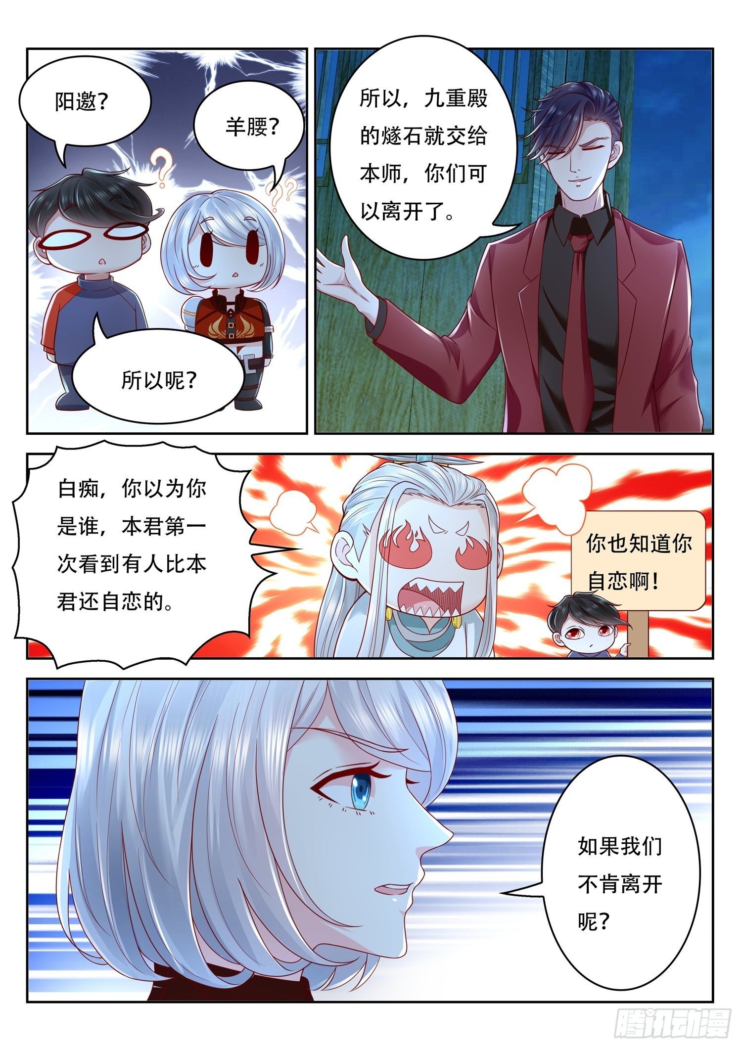 《谁说我是大佬了》第55话 九重殿前的机关守卫 第13页