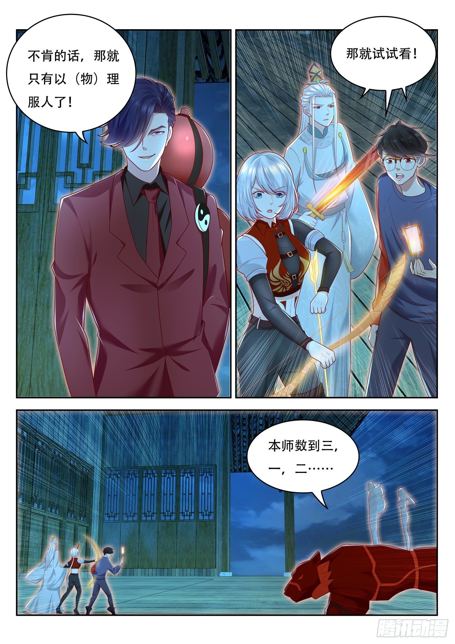 《谁说我是大佬了》第55话 九重殿前的机关守卫 第14页