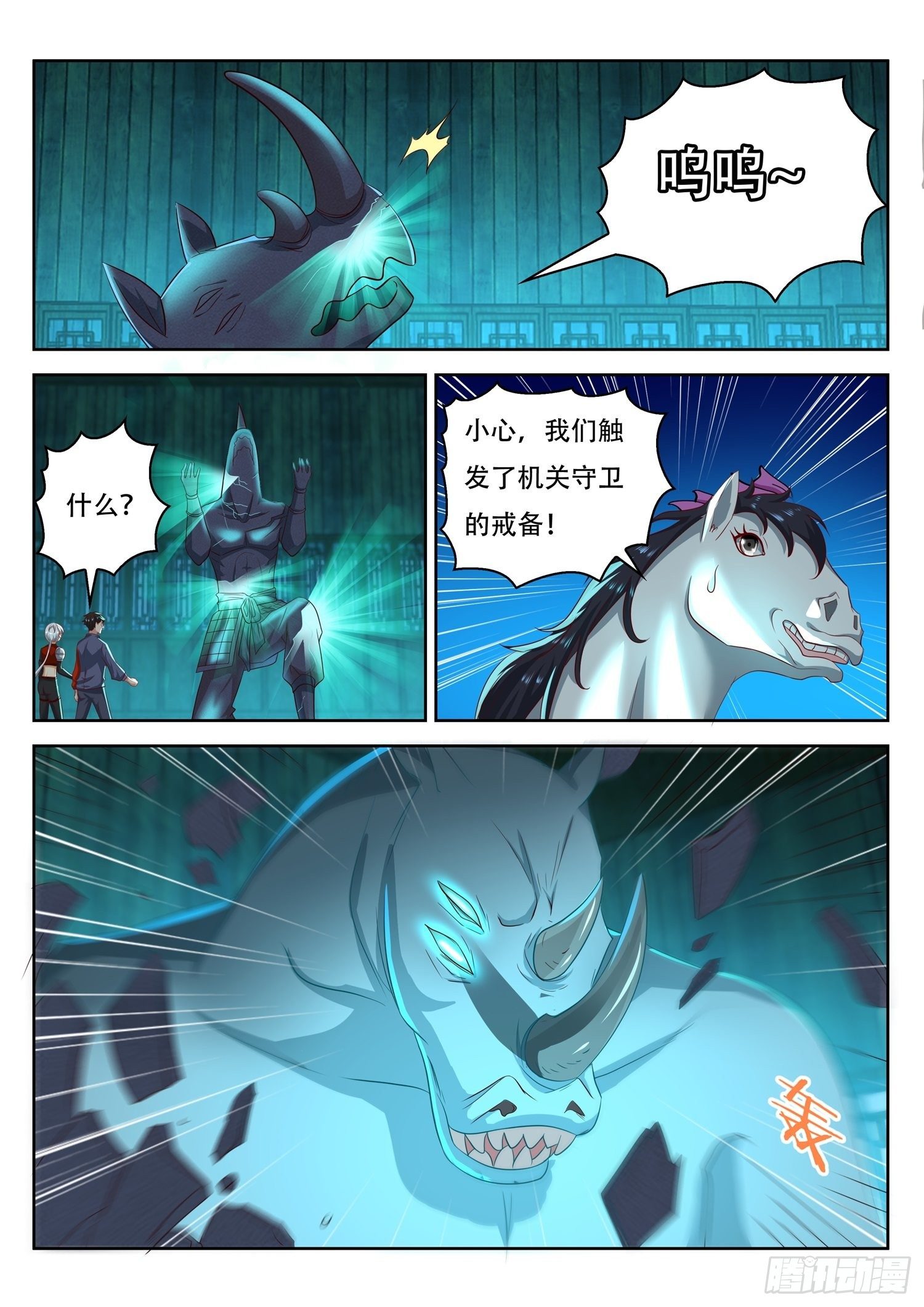 《谁说我是大佬了》第55话 九重殿前的机关守卫 第15页