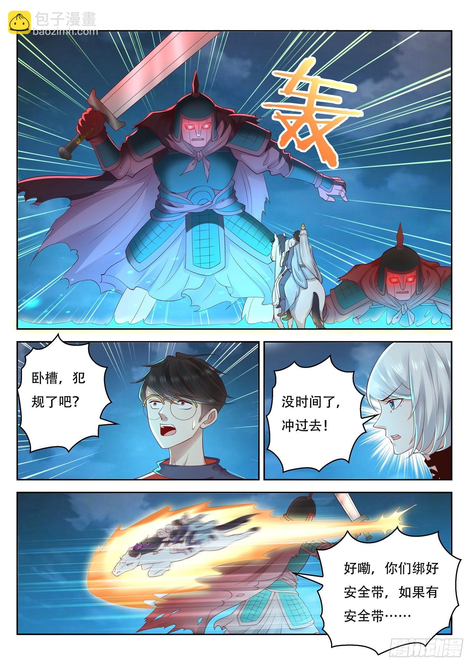 《谁说我是大佬了》第55话 九重殿前的机关守卫 第3页