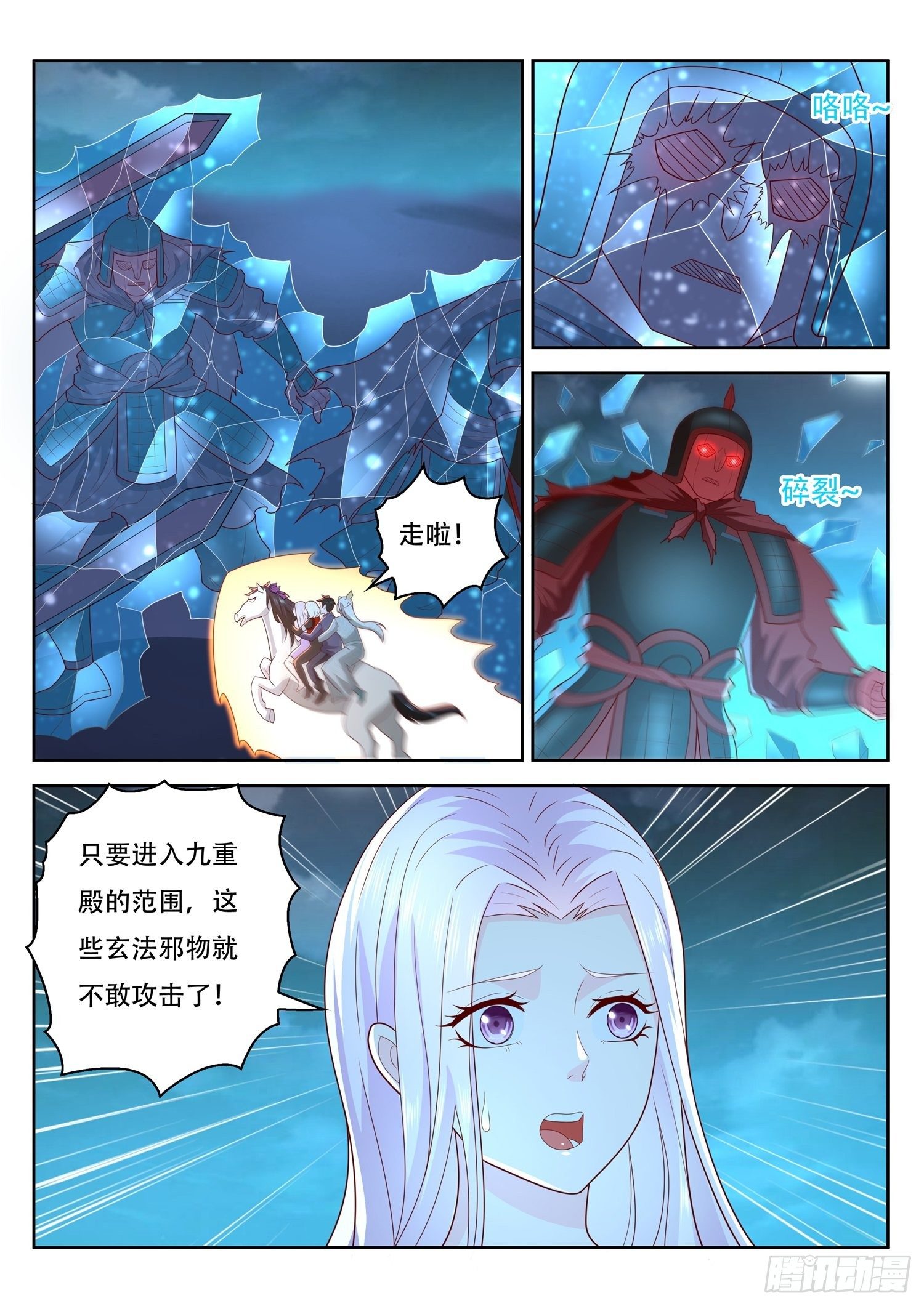 《谁说我是大佬了》第55话 九重殿前的机关守卫 第7页