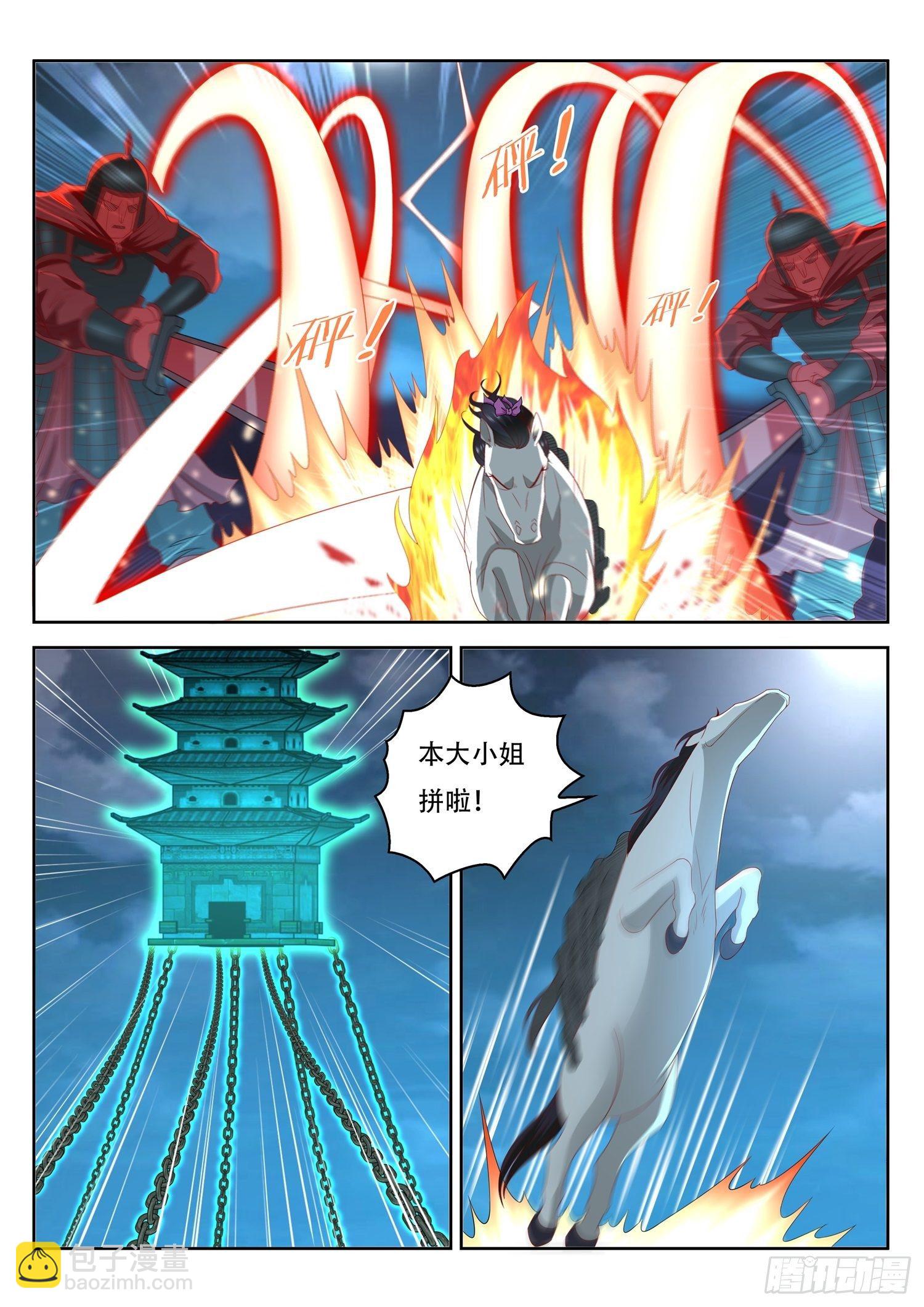 《谁说我是大佬了》第55话 九重殿前的机关守卫 第8页