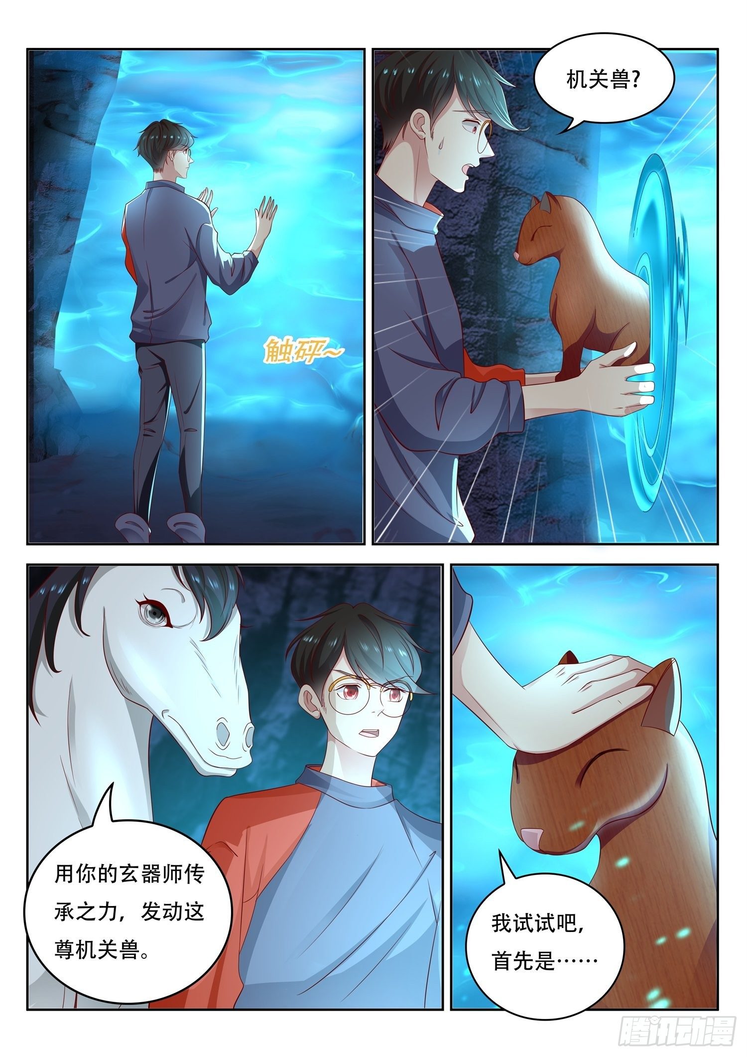 《谁说我是大佬了》第52话 沉睡的紫衣美人儿 第10页