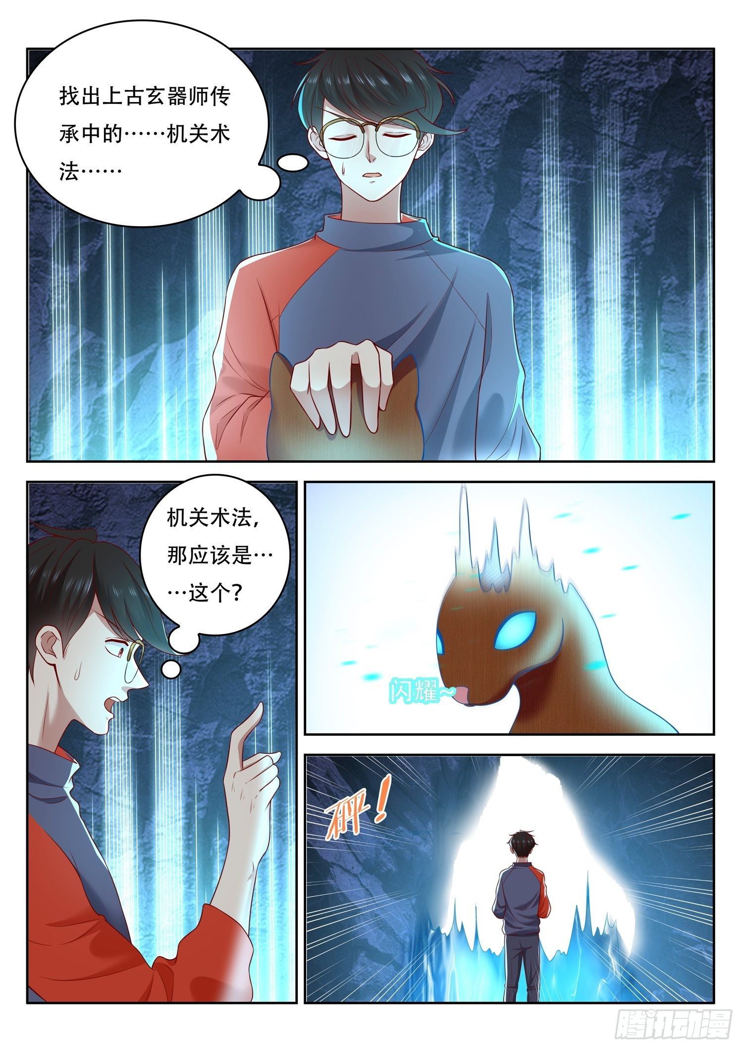 《谁说我是大佬了》第52话 沉睡的紫衣美人儿 第11页
