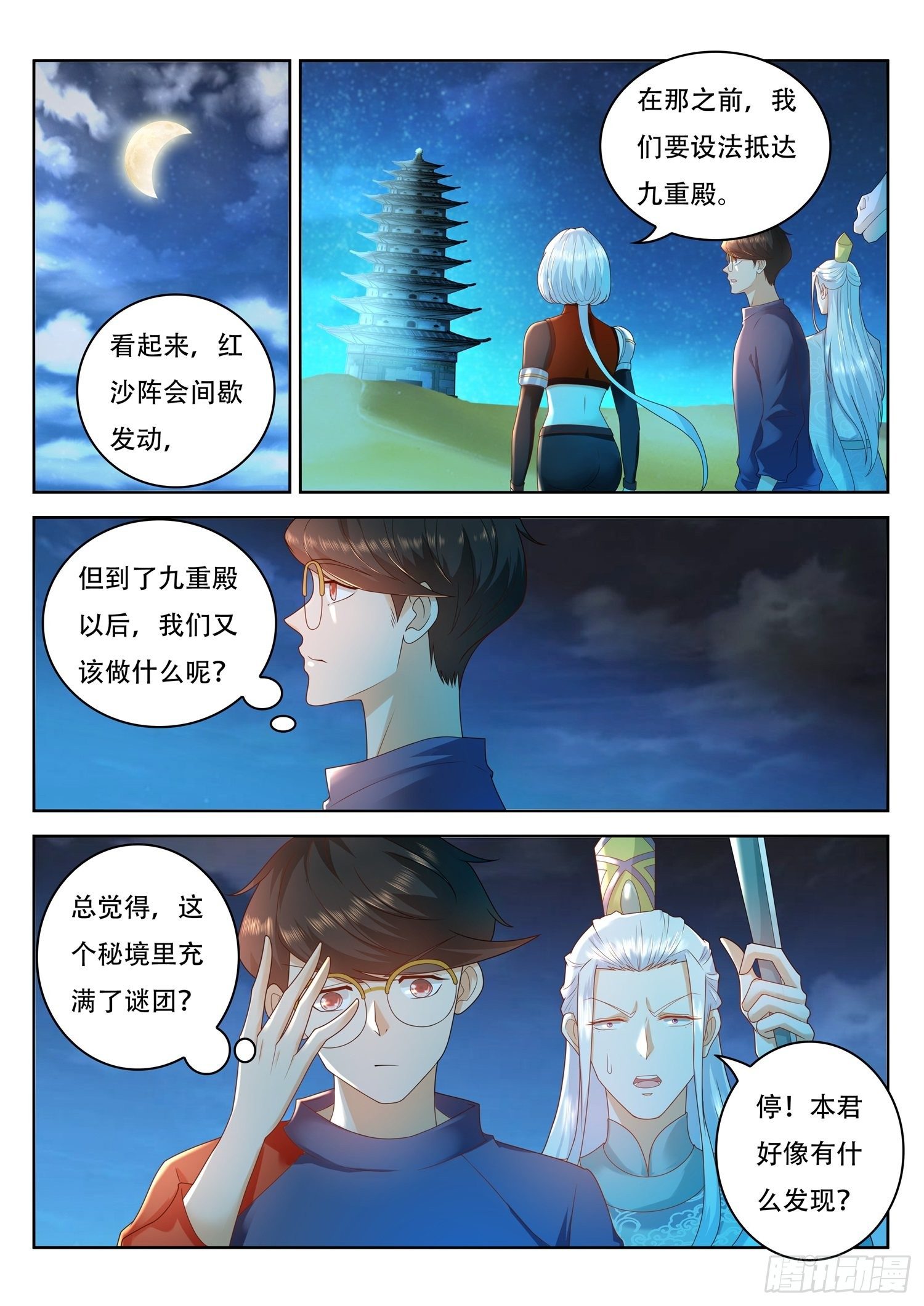 《谁说我是大佬了》第52话 沉睡的紫衣美人儿 第2页