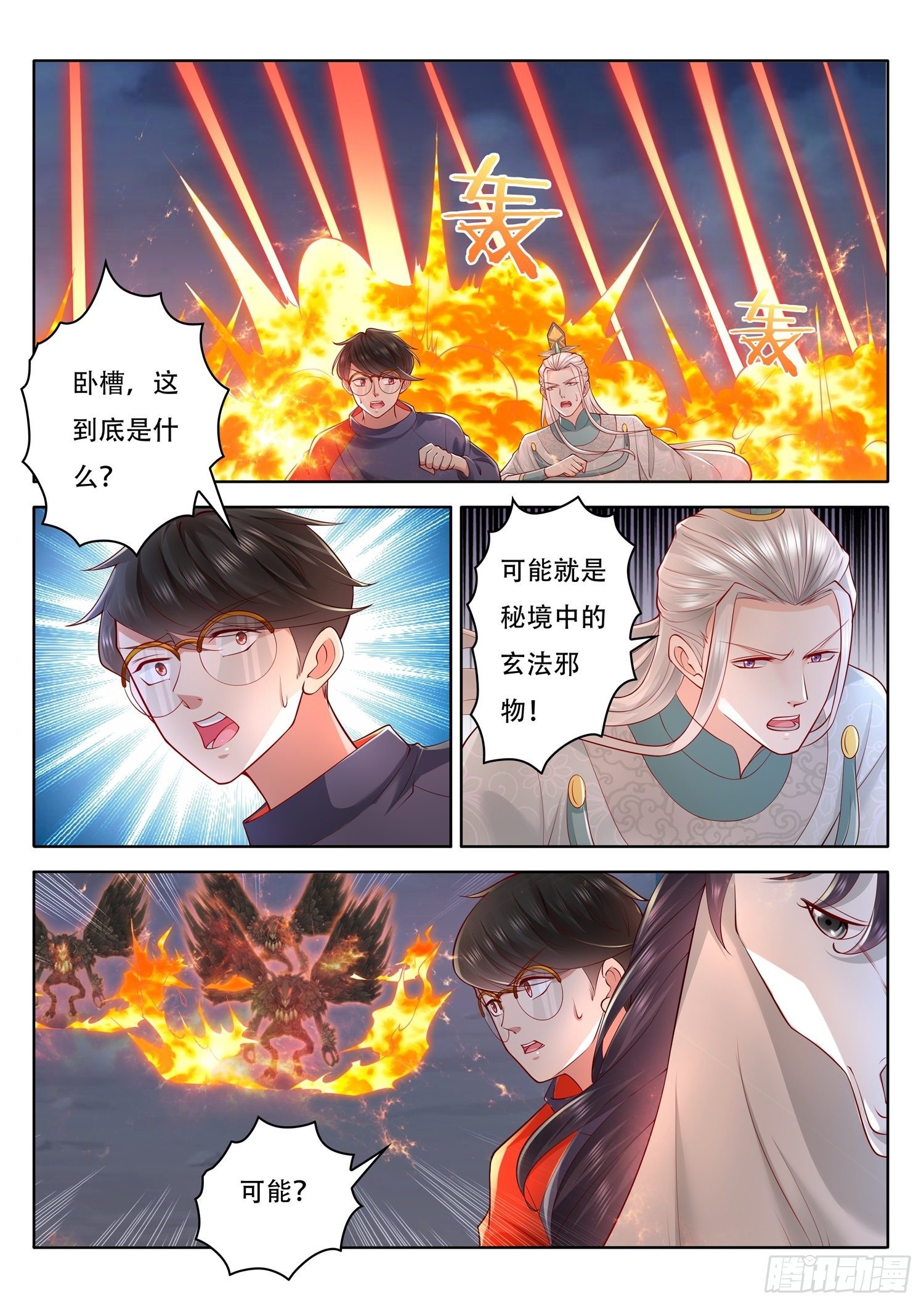 《谁说我是大佬了》第52话 沉睡的紫衣美人儿 第4页