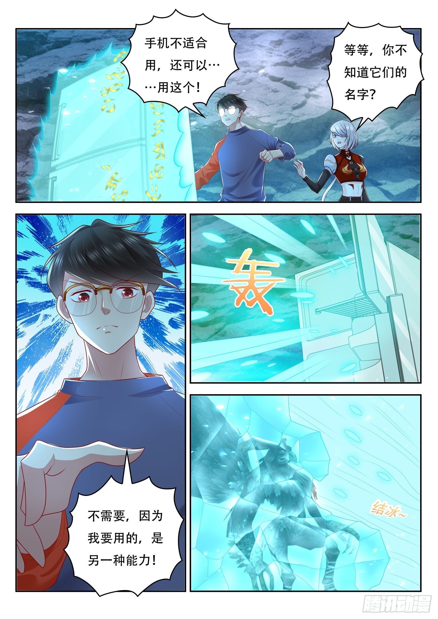 《谁说我是大佬了》第52话 沉睡的紫衣美人儿 第7页