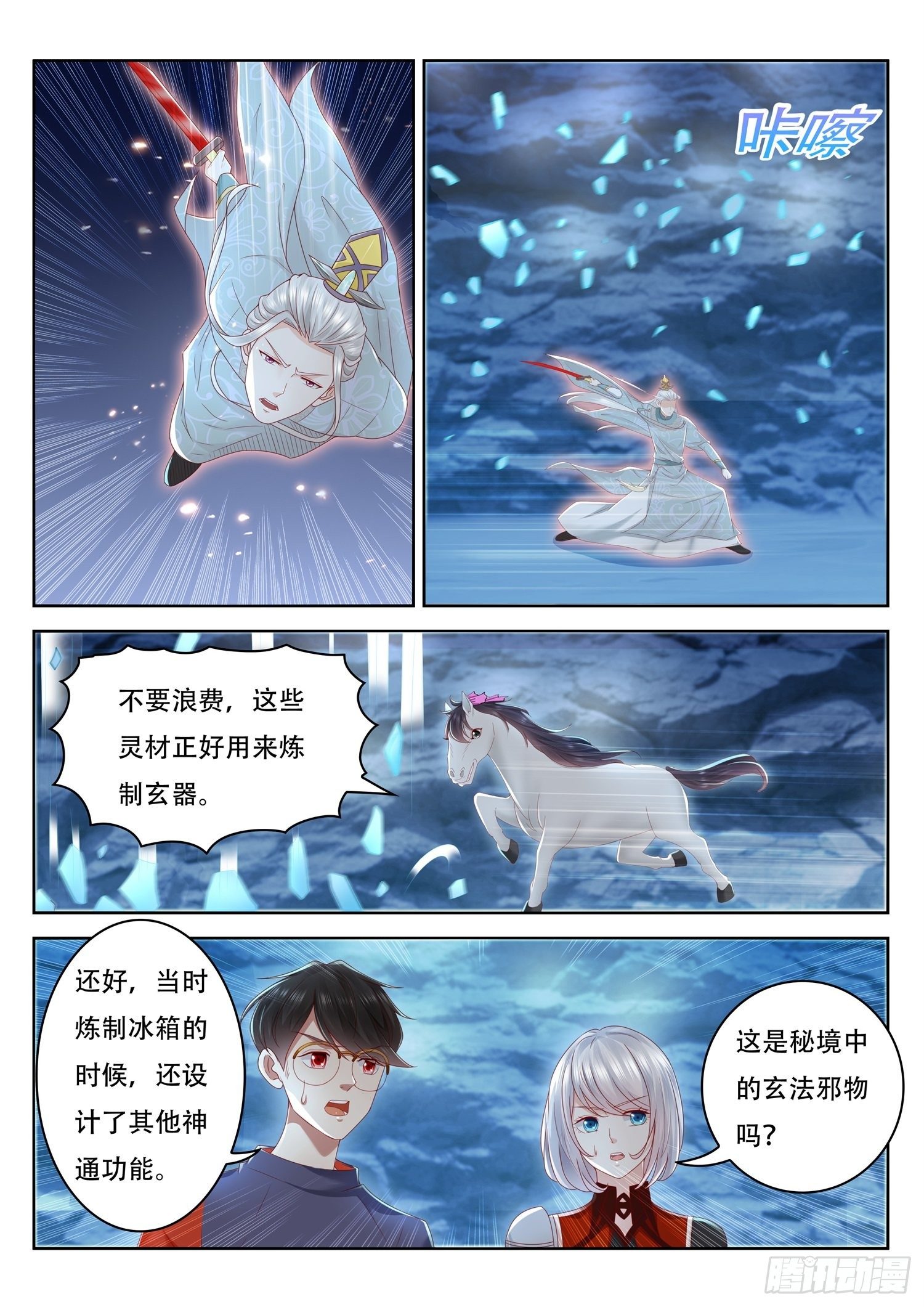 《谁说我是大佬了》第52话 沉睡的紫衣美人儿 第8页
